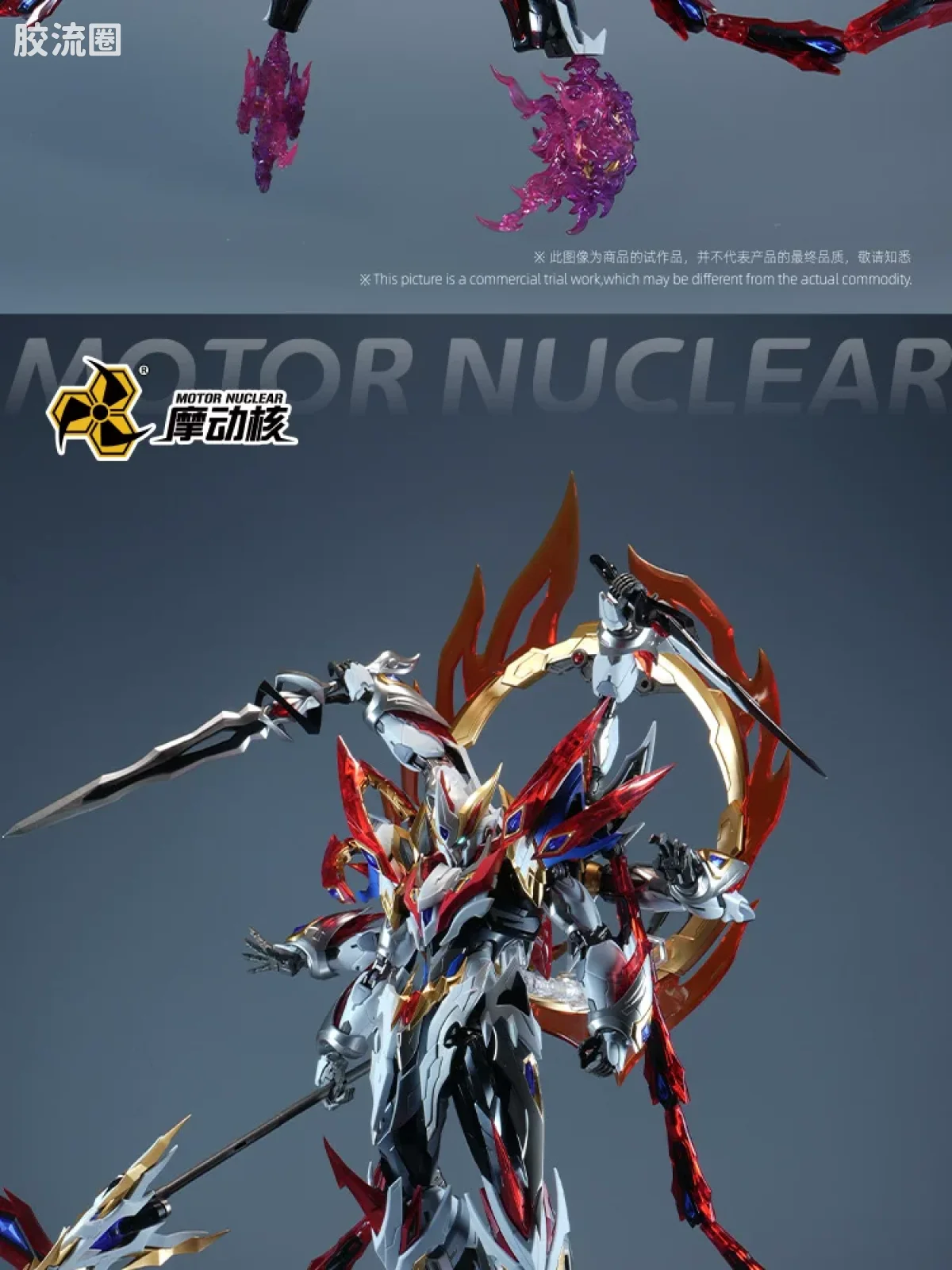 摩动核拼装系列 MNP 星甲魂将传 超可动拼装系列 MNP-XH04W 哪吒 威武色 - 图片