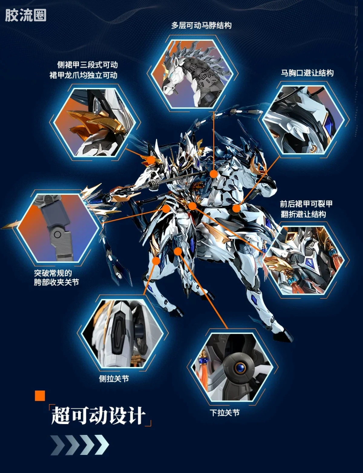 摩动核拼装系列 MNP 星甲魂将传 超可动拼装系列 MNP-XH05SW 赵云 威武色 - 图片