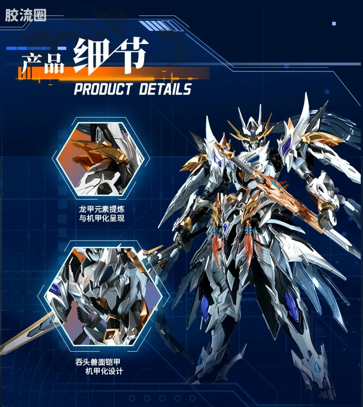 摩动核拼装系列 MNP 星甲魂将传 超可动拼装系列 MNP-XH05SW 赵云 威武色 - 图片