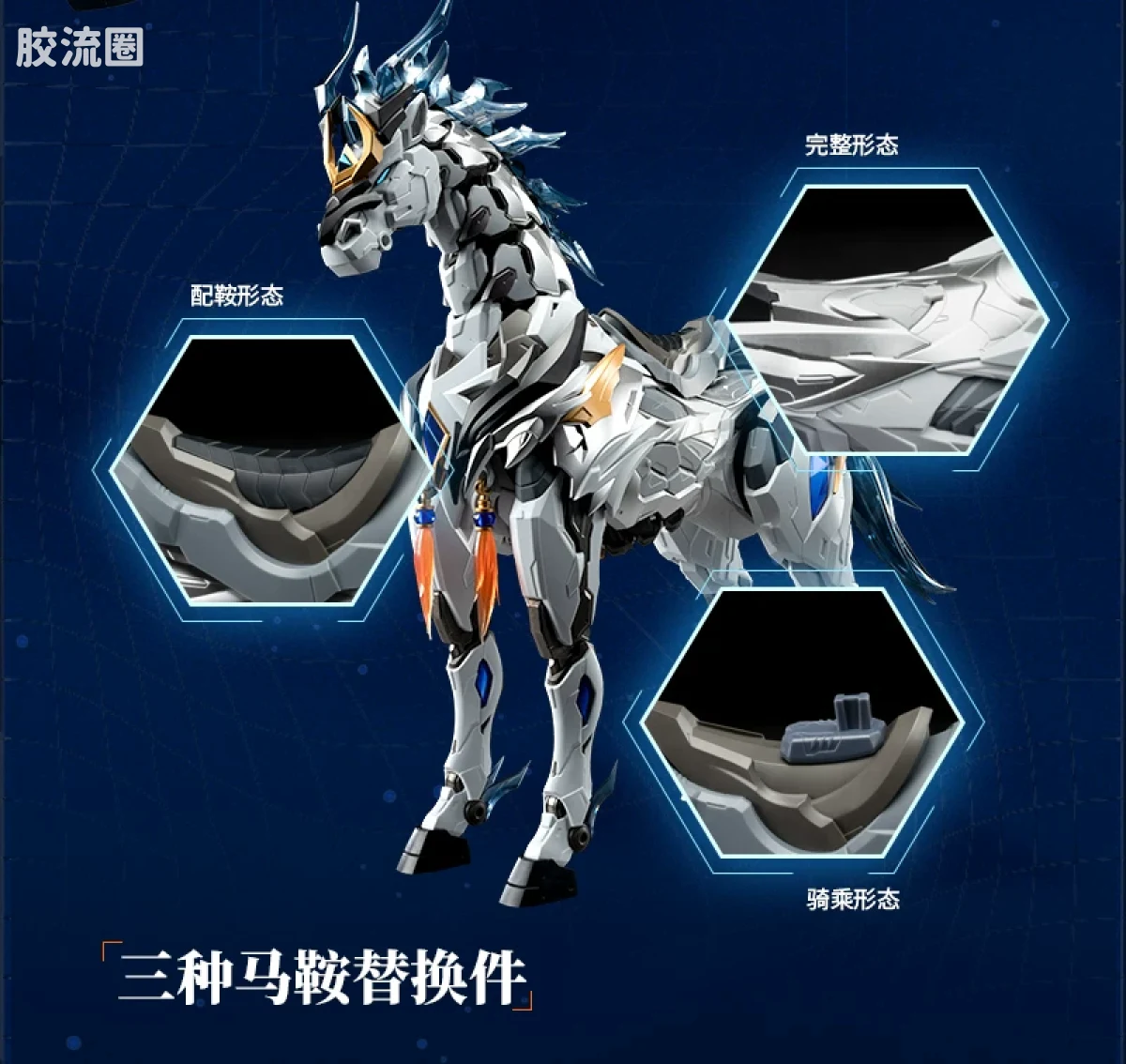 摩动核拼装系列 MNP 星甲魂将传 超可动拼装系列 MNP-XH05SW 赵云 威武色 - 图片