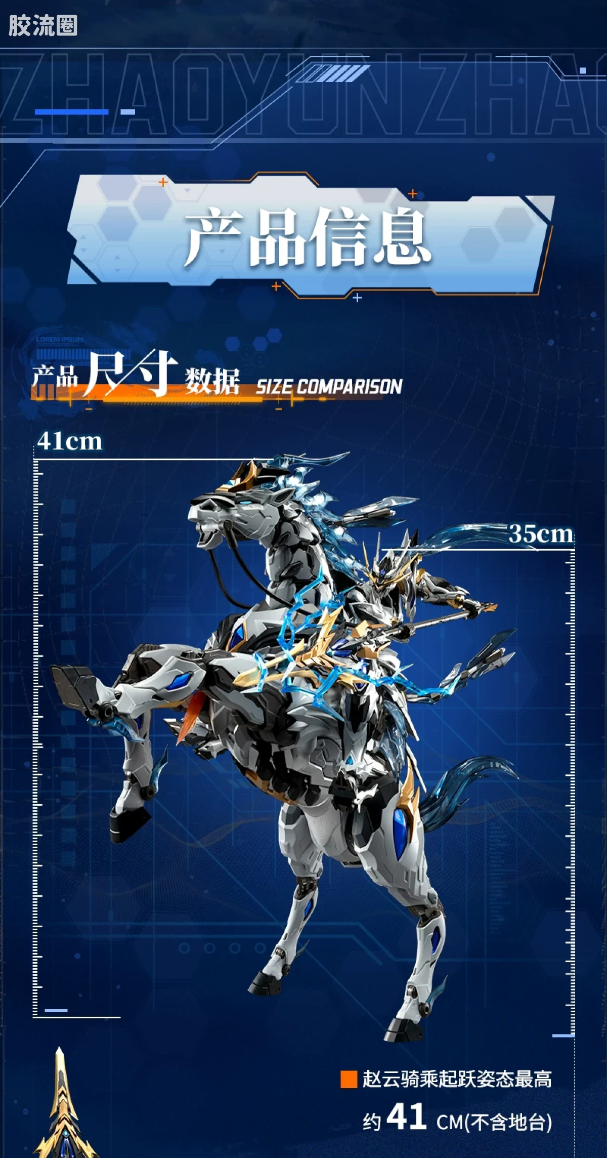 摩动核拼装系列 MNP 星甲魂将传 超可动拼装系列 MNP-XH05SW 赵云 威武色 - 图片