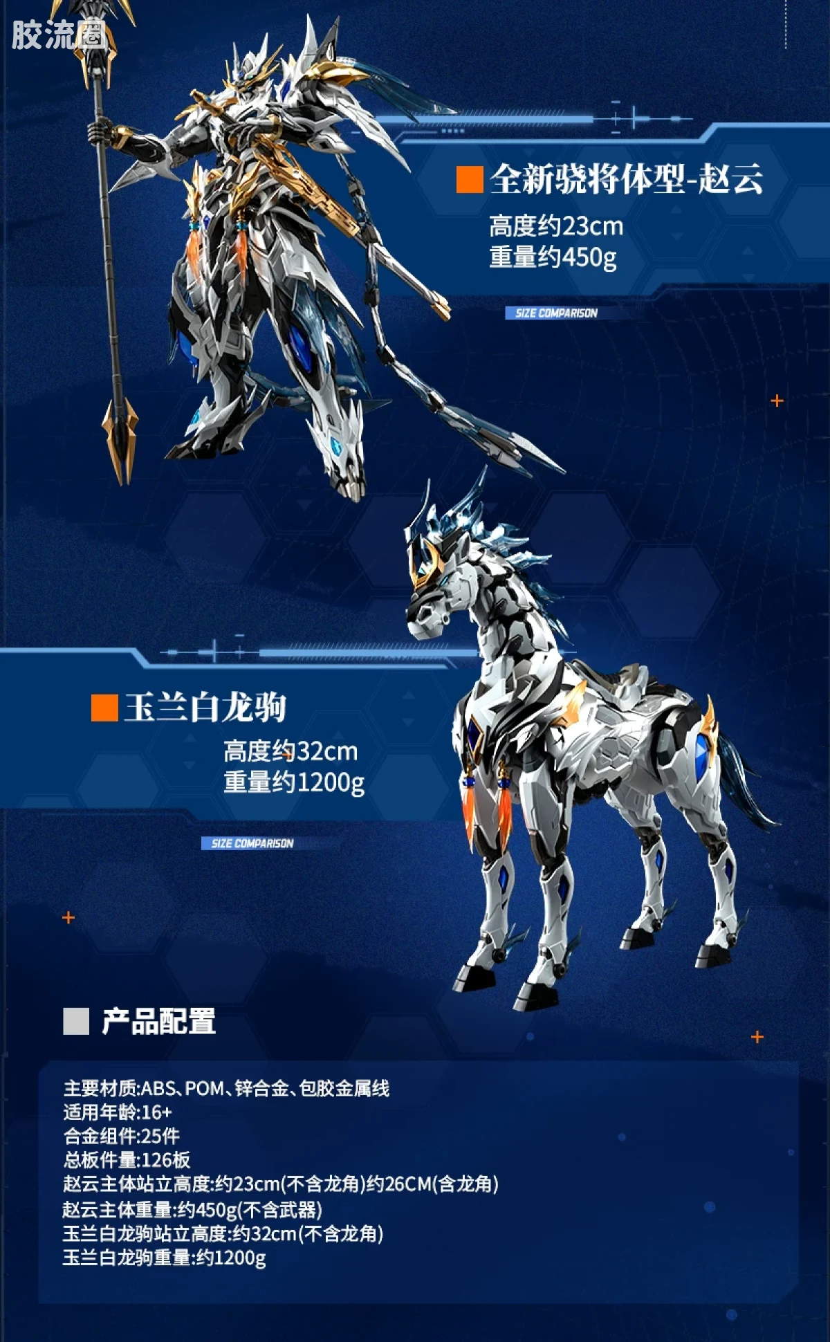 摩动核拼装系列 MNP 星甲魂将传 超可动拼装系列 MNP-XH05SW 赵云 威武色 - 图片