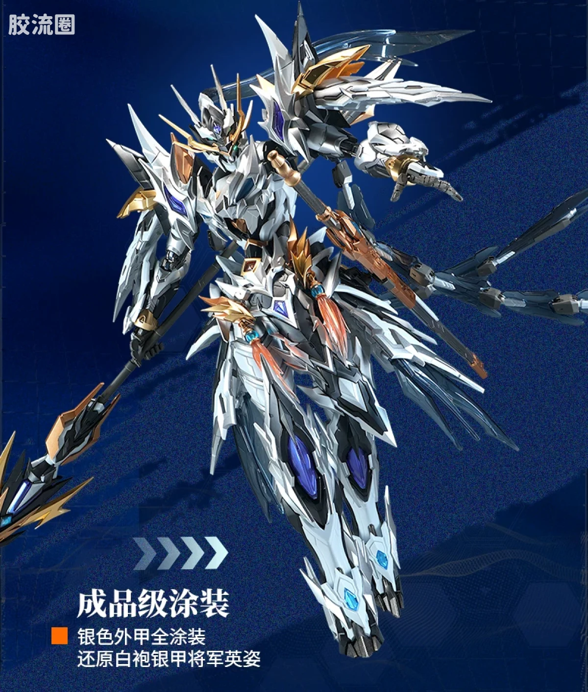 摩动核拼装系列 MNP 星甲魂将传 超可动拼装系列 MNP-XH05SW 赵云 威武色 - 图片