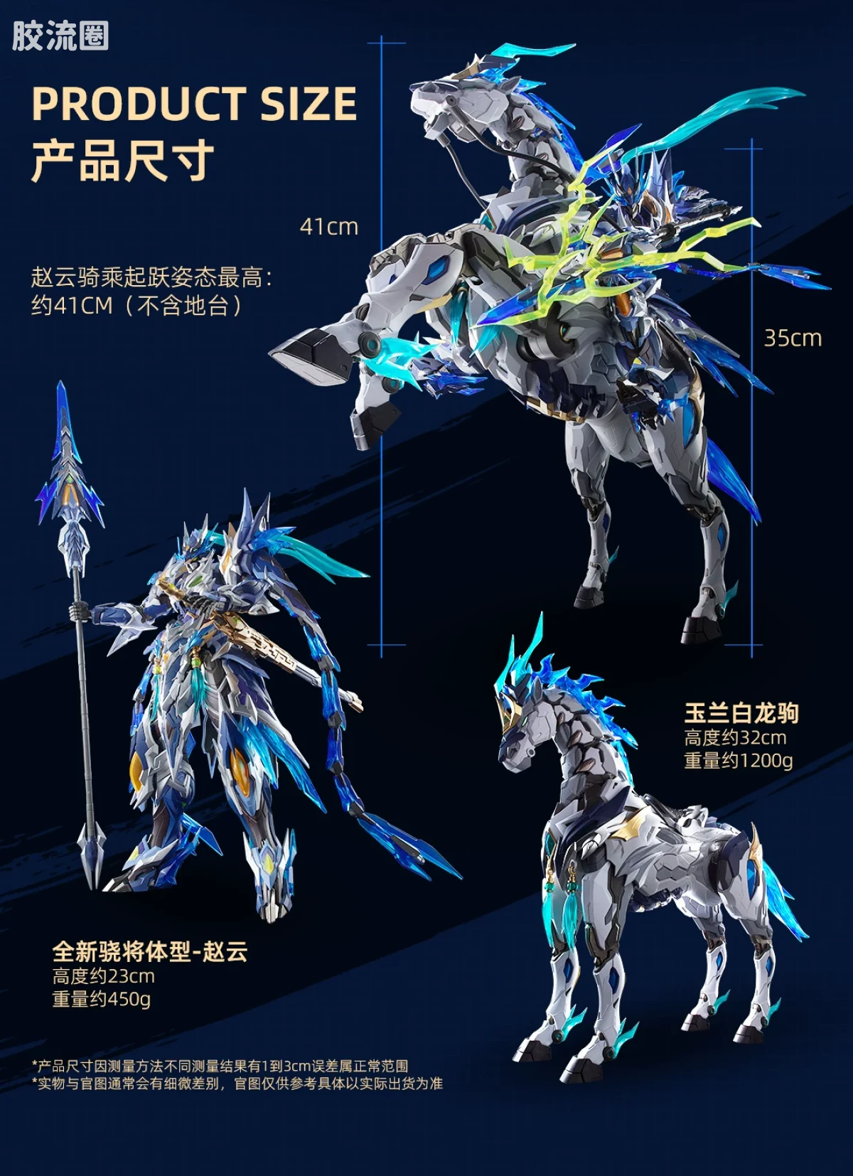 摩动核拼装系列 MNP 星甲魂将传 超可动拼装系列 MNP-XH05 赵云 - 图片