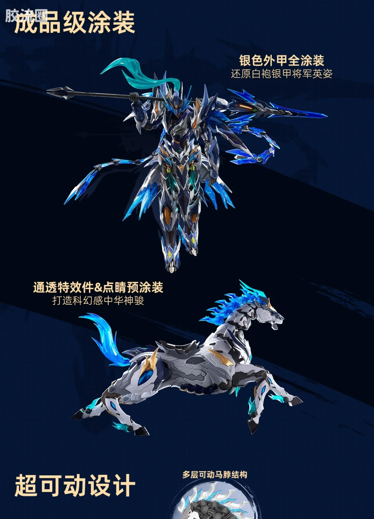 摩动核拼装系列 MNP 星甲魂将传 超可动拼装系列 MNP-XH05 赵云 - 图片