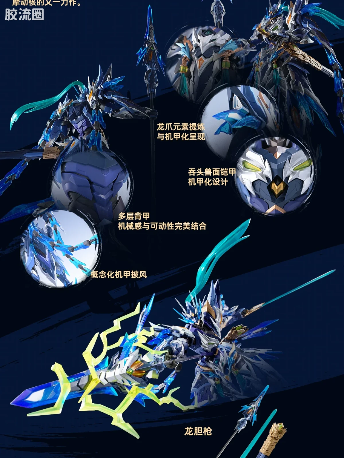摩动核拼装系列 MNP 星甲魂将传 超可动拼装系列 MNP-XH05 赵云 - 图片