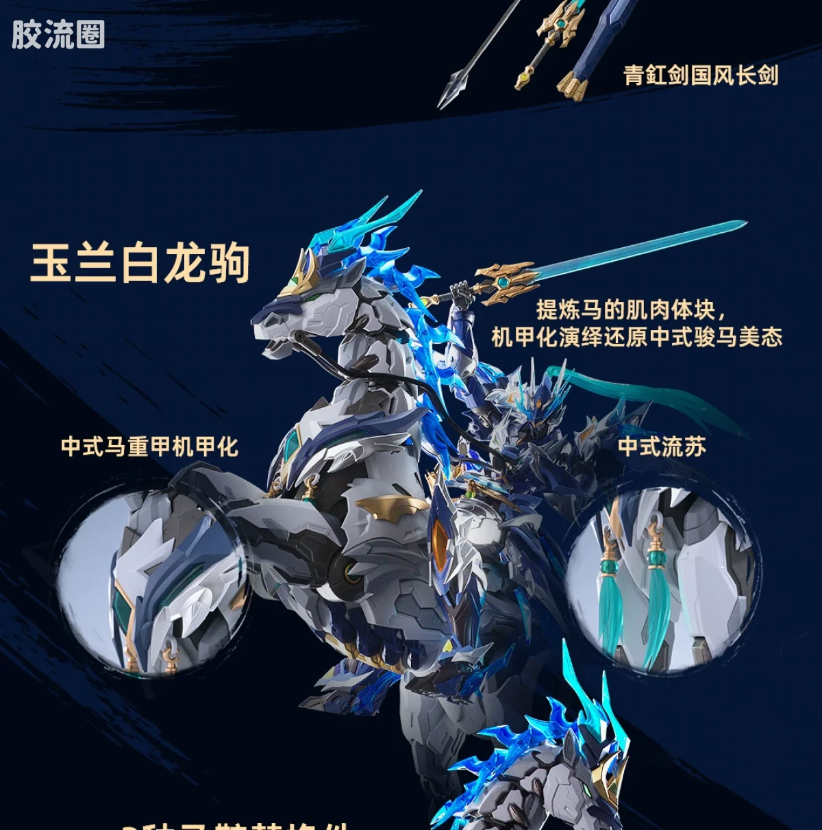 摩动核拼装系列 MNP 星甲魂将传 超可动拼装系列 MNP-XH05 赵云 - 图片
