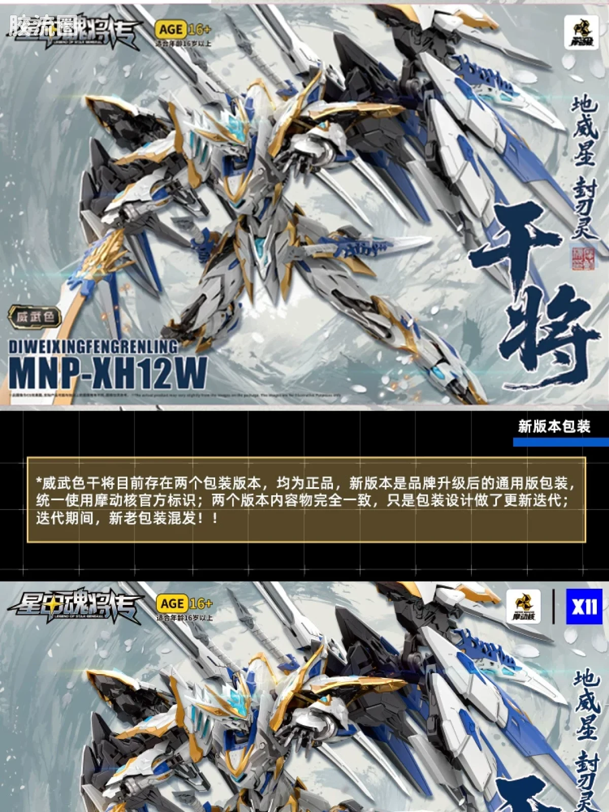 摩动核拼装系列 MNP 星甲魂将传 超可动拼装系列 MNP-XH12W 干将 威武色 - 图片