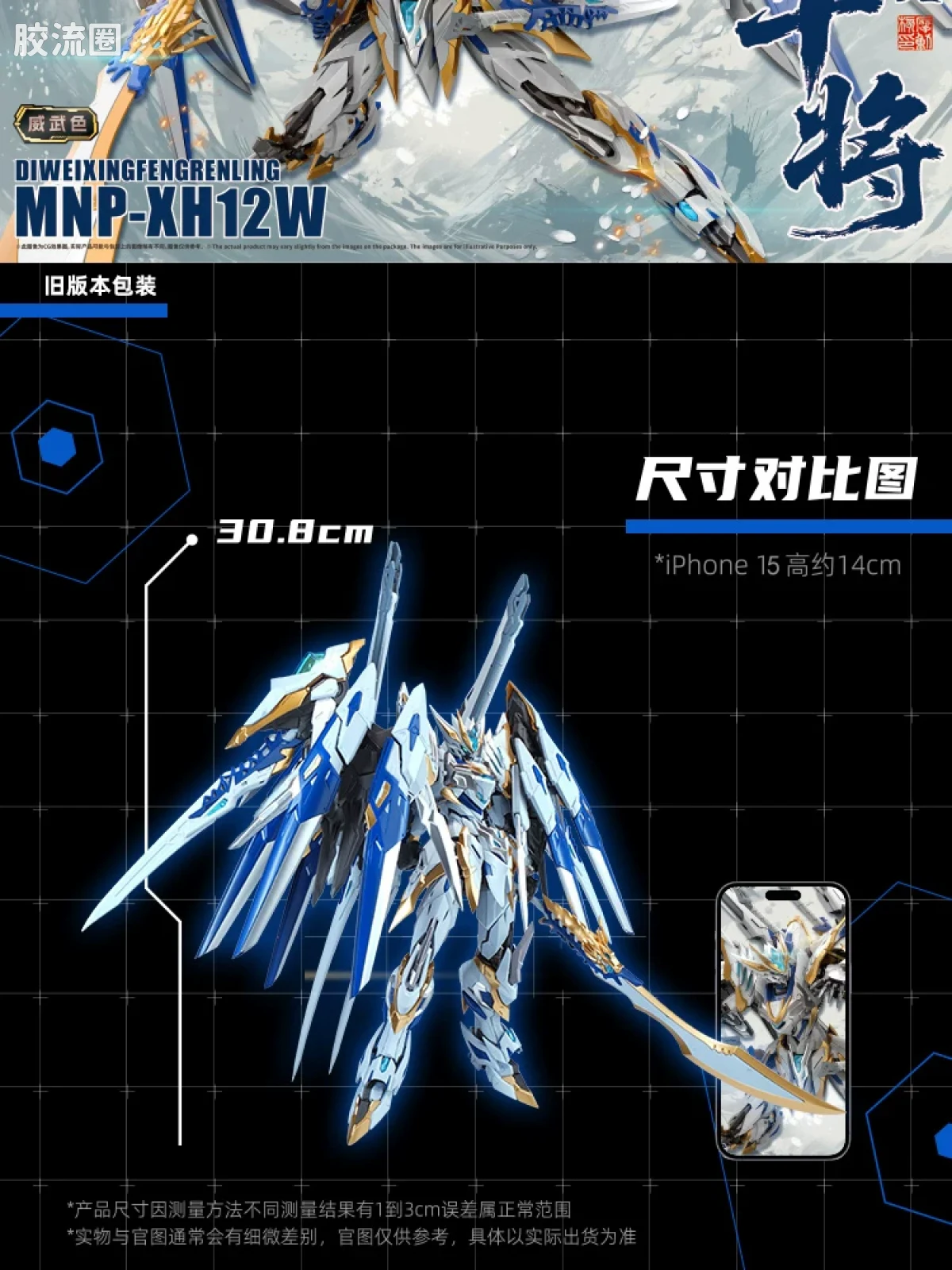 摩动核拼装系列 MNP 星甲魂将传 超可动拼装系列 MNP-XH12W 干将 威武色 - 图片