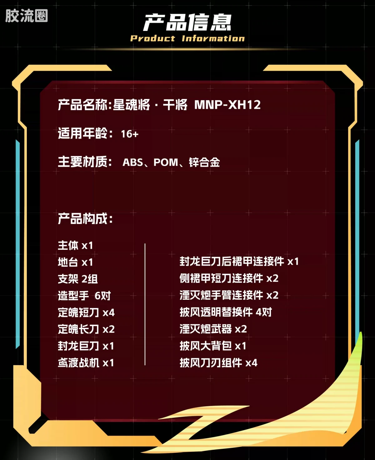 摩动核拼装系列 MNP 星甲魂将传 超可动拼装系列 MNP-XH12 干将 - 图片