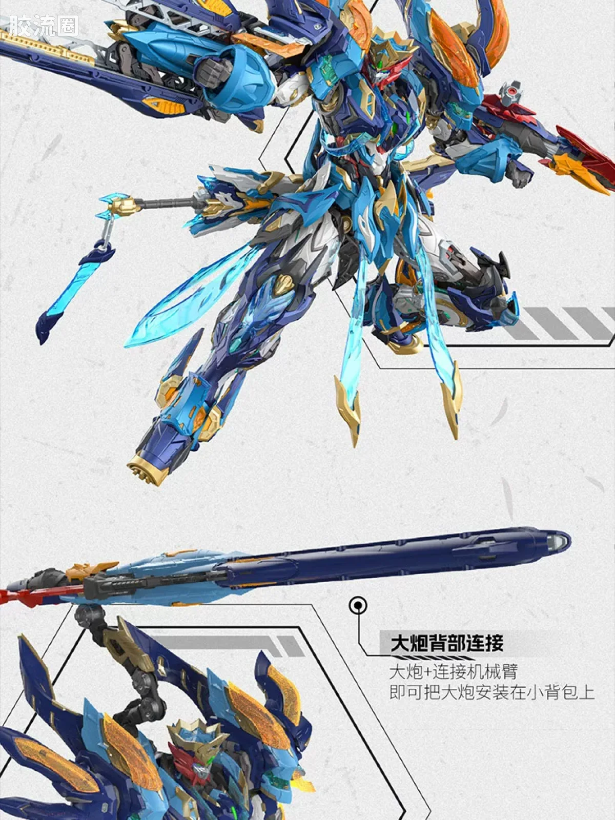 摩动核拼装系列 MNP 星甲魂将传 超可动拼装系列 MNP-XH14 魔礼青 - 图片