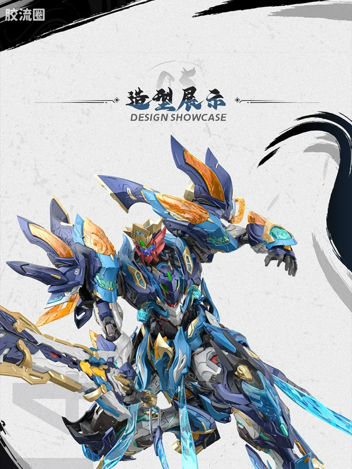 摩动核拼装系列 MNP 星甲魂将传 超可动拼装系列 MNP-XH14 魔礼青 - 图片