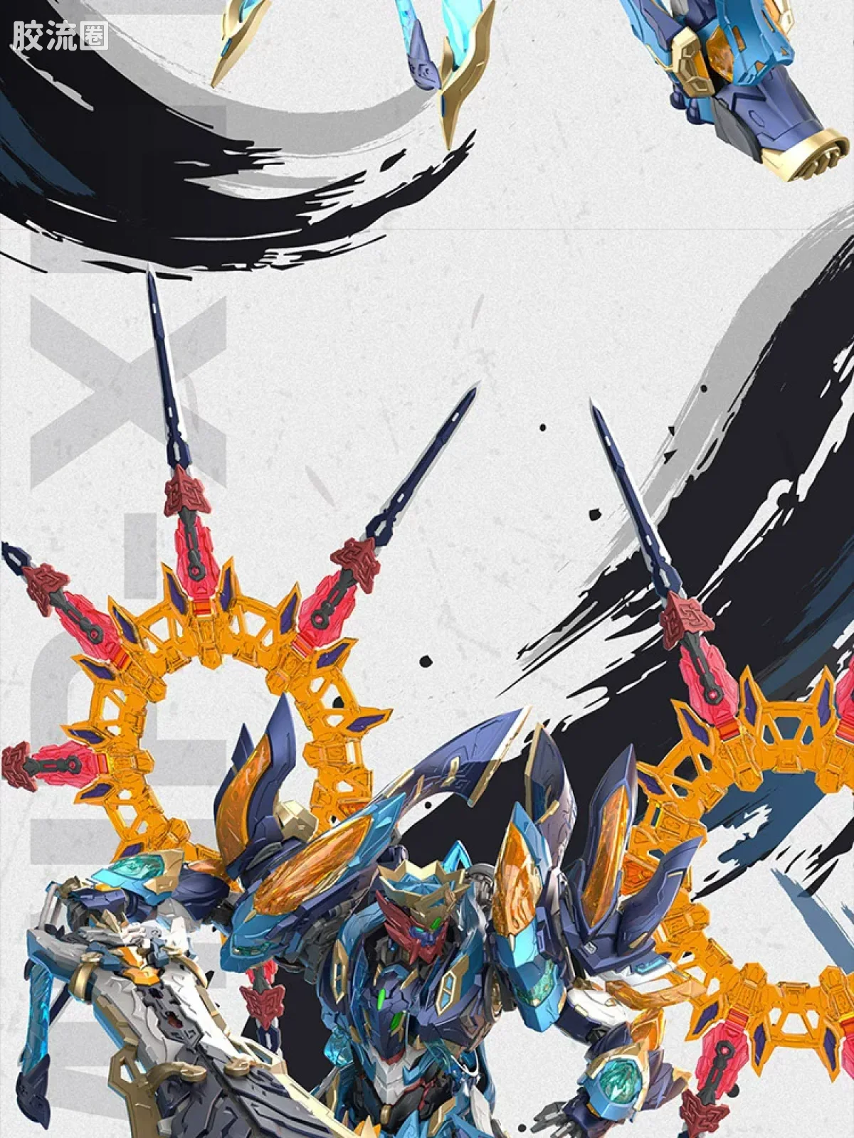 摩动核拼装系列 MNP 星甲魂将传 超可动拼装系列 MNP-XH14 魔礼青 - 图片