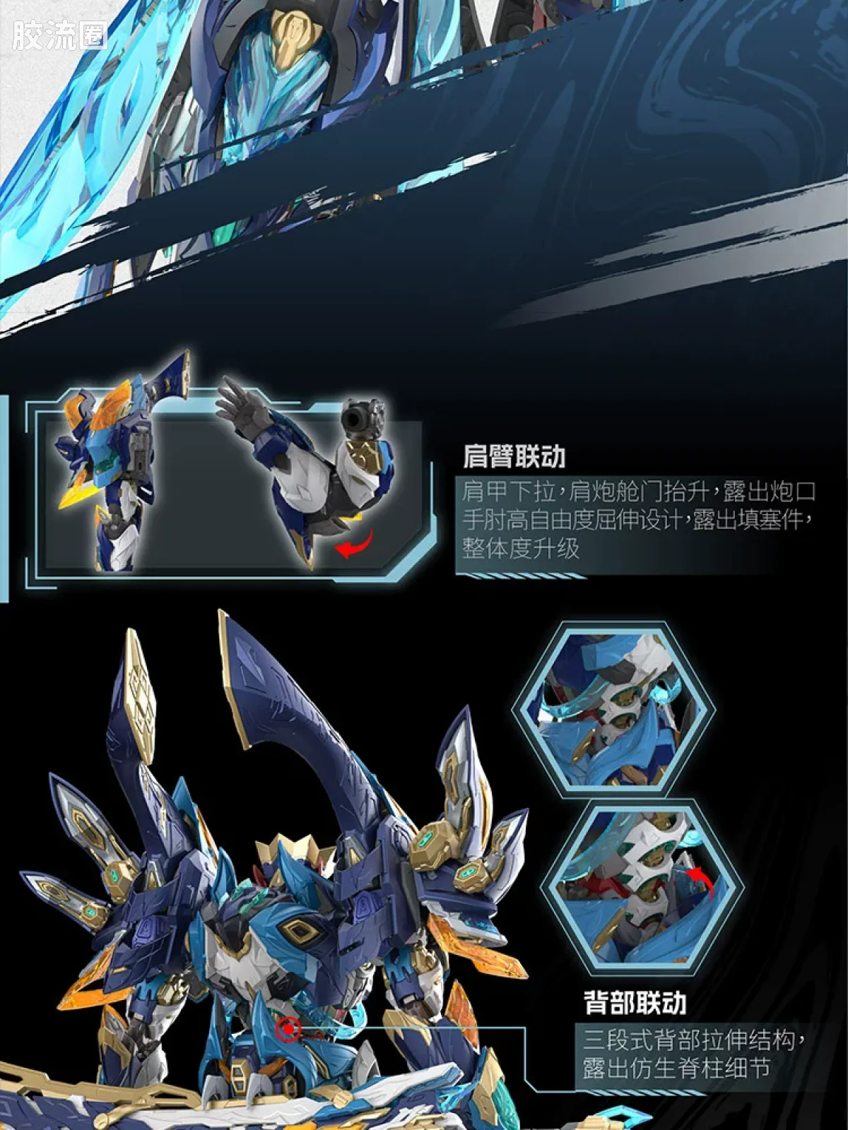 摩动核拼装系列 MNP 星甲魂将传 超可动拼装系列 MNP-XH14 魔礼青 - 图片