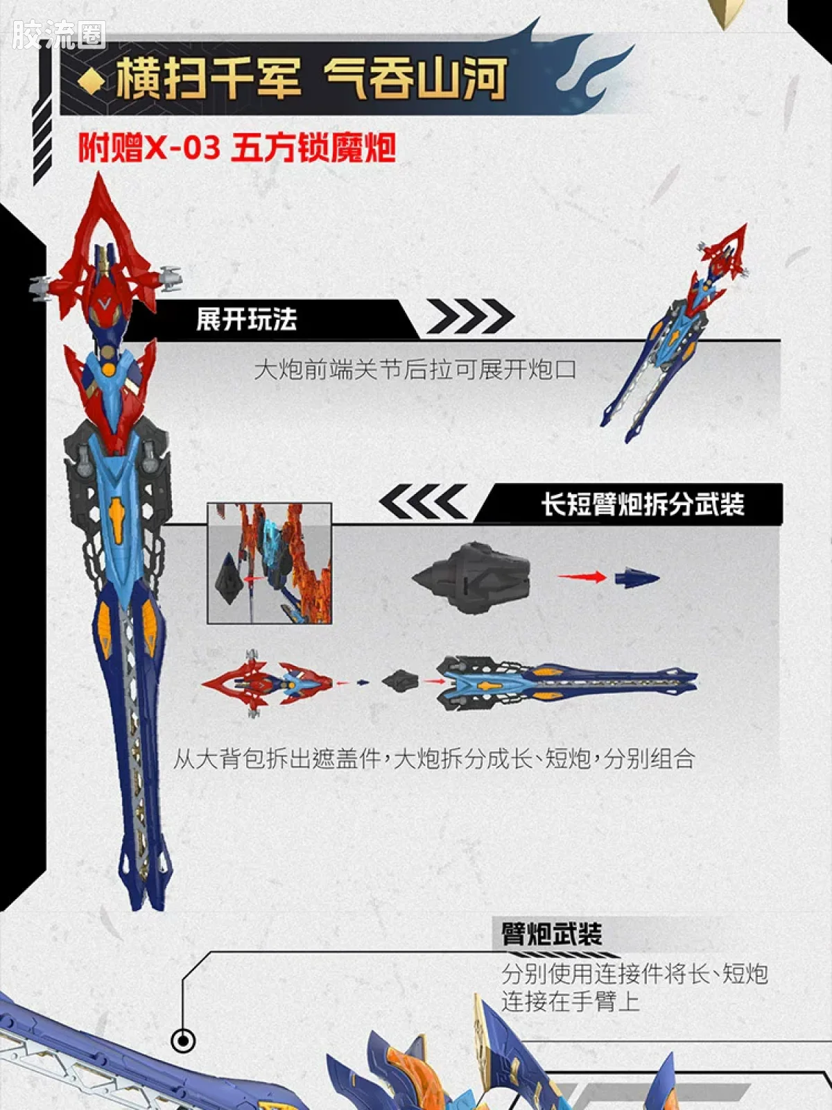 摩动核拼装系列 MNP 星甲魂将传 超可动拼装系列 MNP-XH14 魔礼青 - 图片