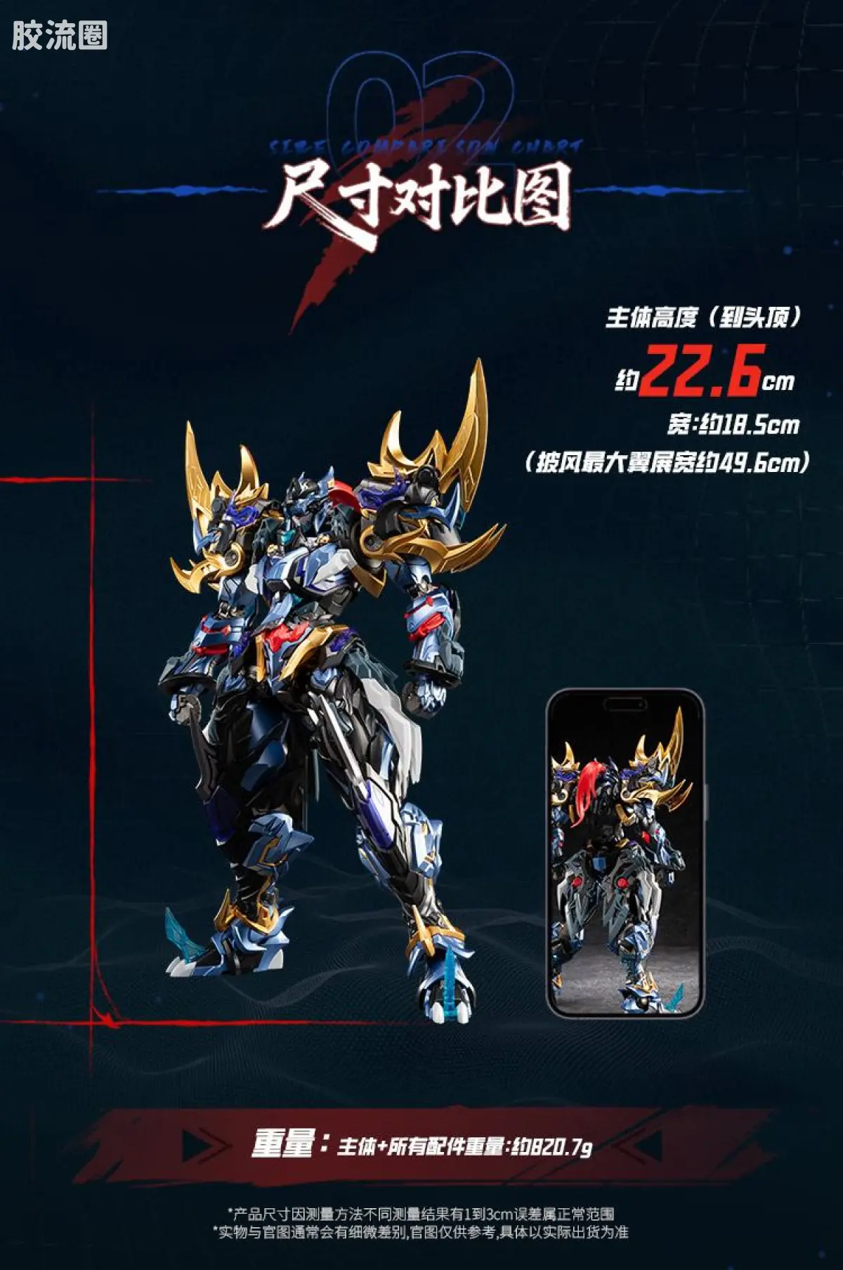 摩动核拼装系列 MNP 星甲魂将传 超可动拼装系列 MNP-XH16 典韦 - 图片