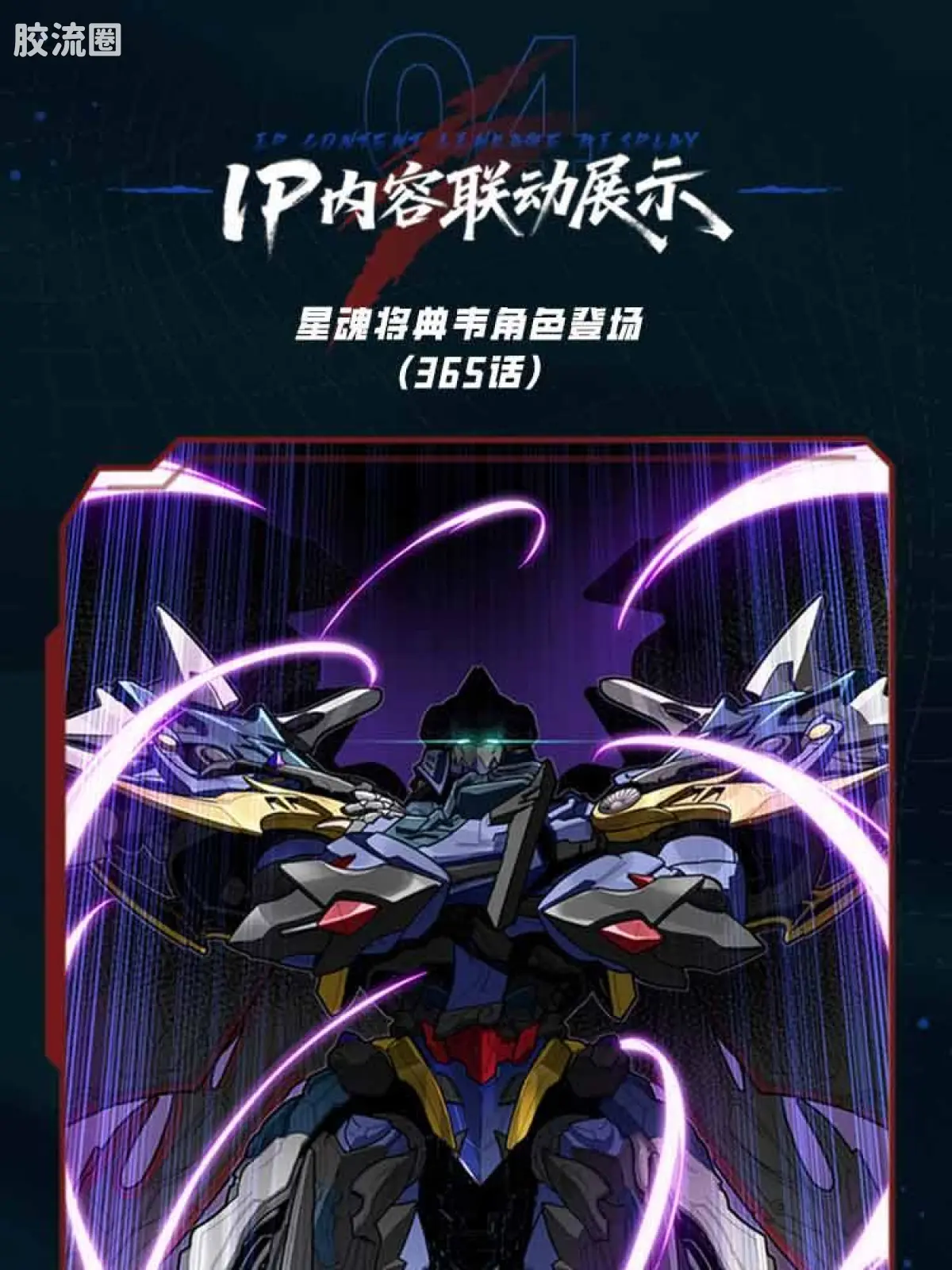 摩动核拼装系列 MNP 星甲魂将传 超可动拼装系列 MNP-XH16 典韦 - 图片