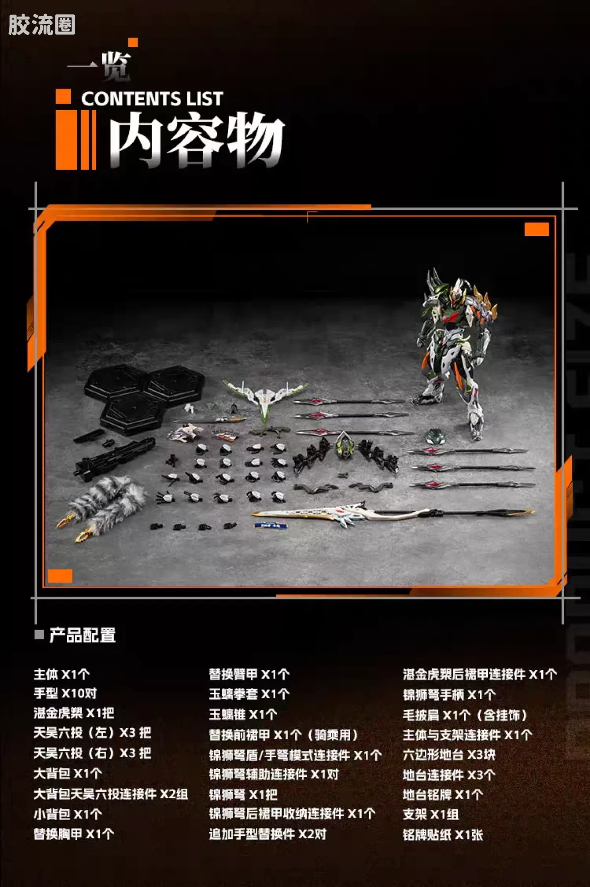摩动核拼装系列 MNP 星甲魂将传 超可动拼装系列 MNP-XH17 马超 - 图片