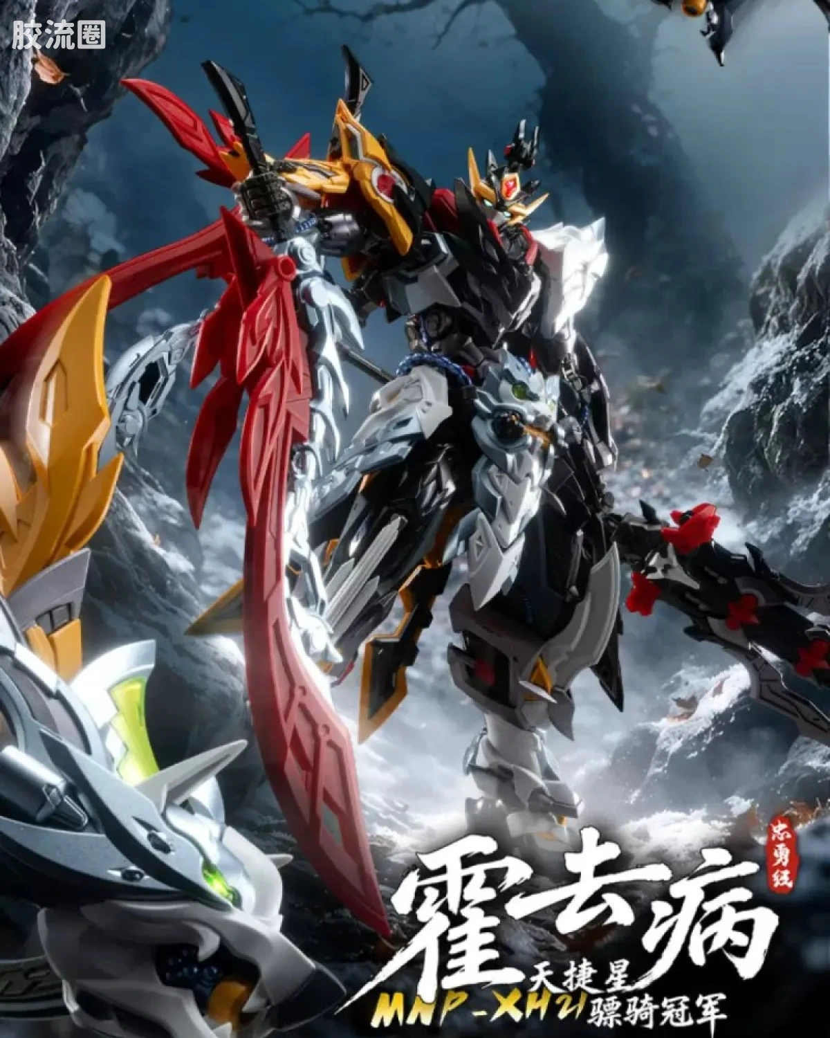 MNP-XH21 霍去病