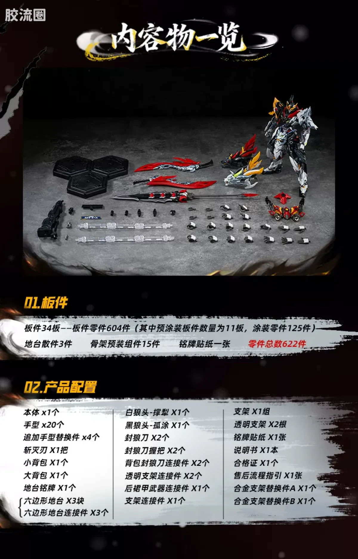 摩动核拼装系列 MNP 星甲魂将传 超可动拼装系列 MNP-XH21 霍去病 - 图片