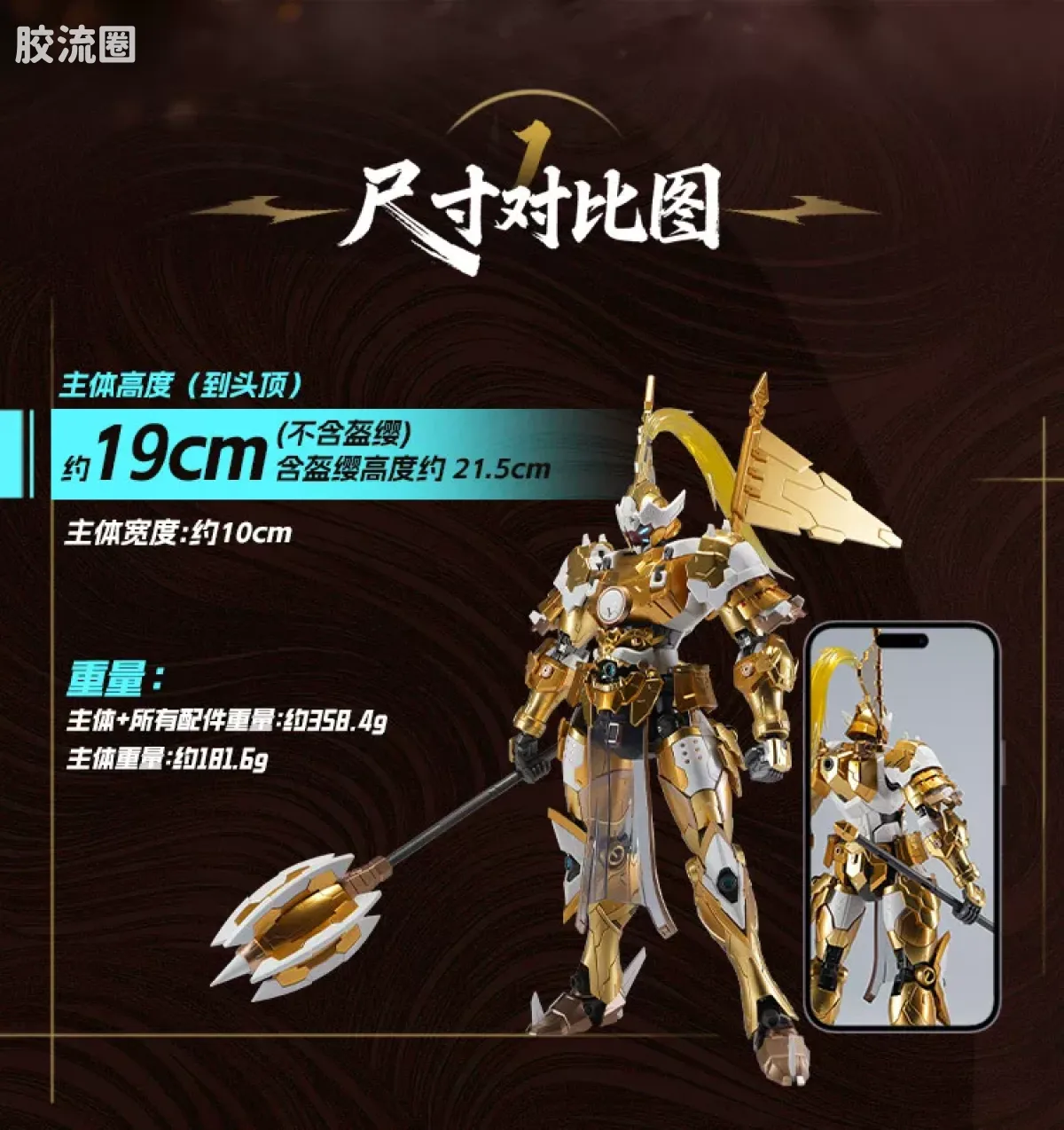 摩动核拼装系列 MNP 星甲魂将传 超可动拼装系列 MNP-XH08 威远式 禁卫军式 - 图片