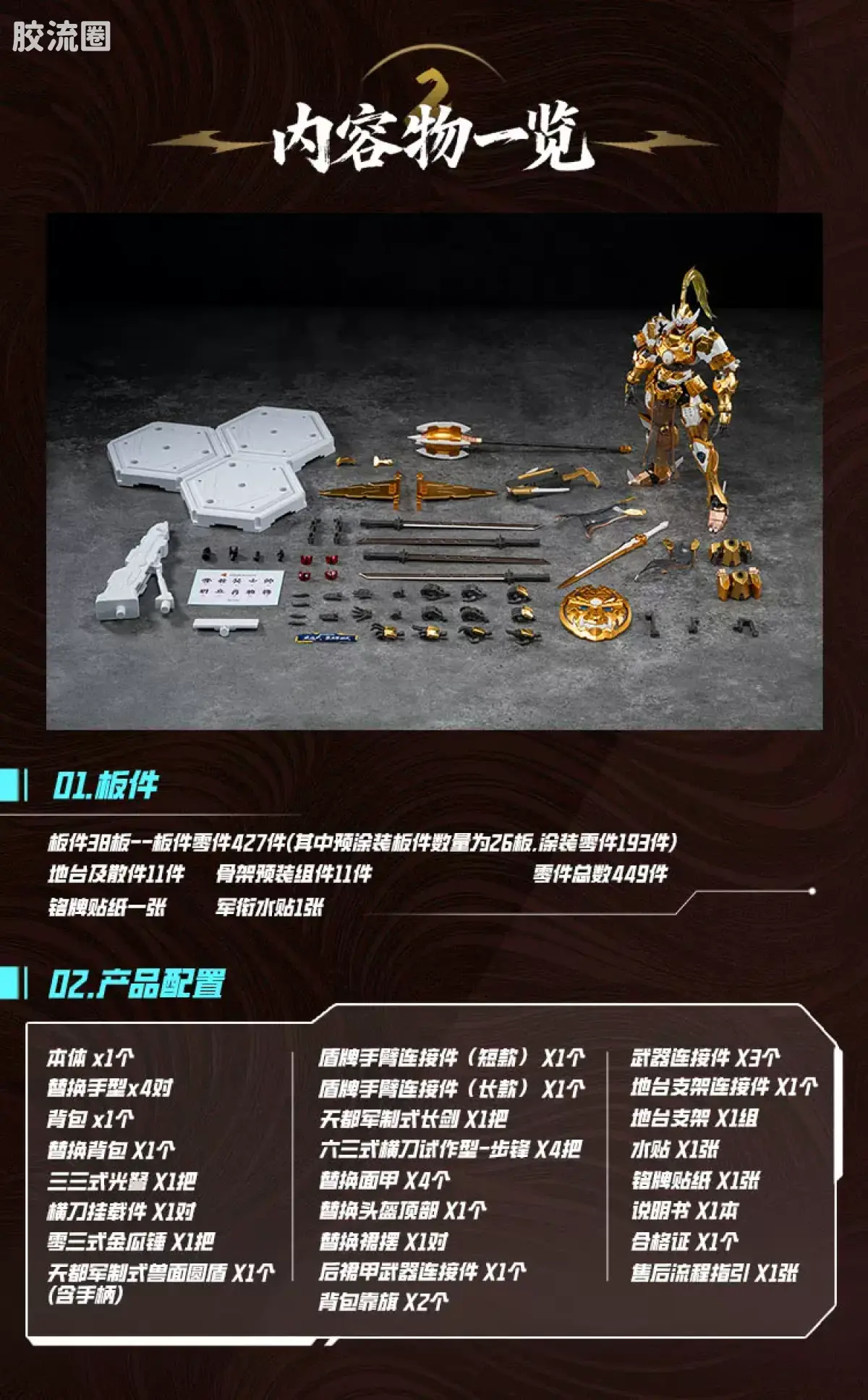 摩动核拼装系列 MNP 星甲魂将传 超可动拼装系列 MNP-XH08 威远式 禁卫军式 - 图片