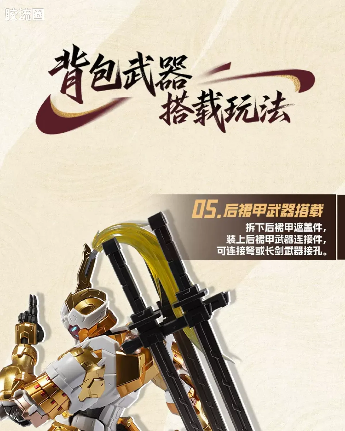 摩动核拼装系列 MNP 星甲魂将传 超可动拼装系列 MNP-XH08 威远式 禁卫军式 - 图片