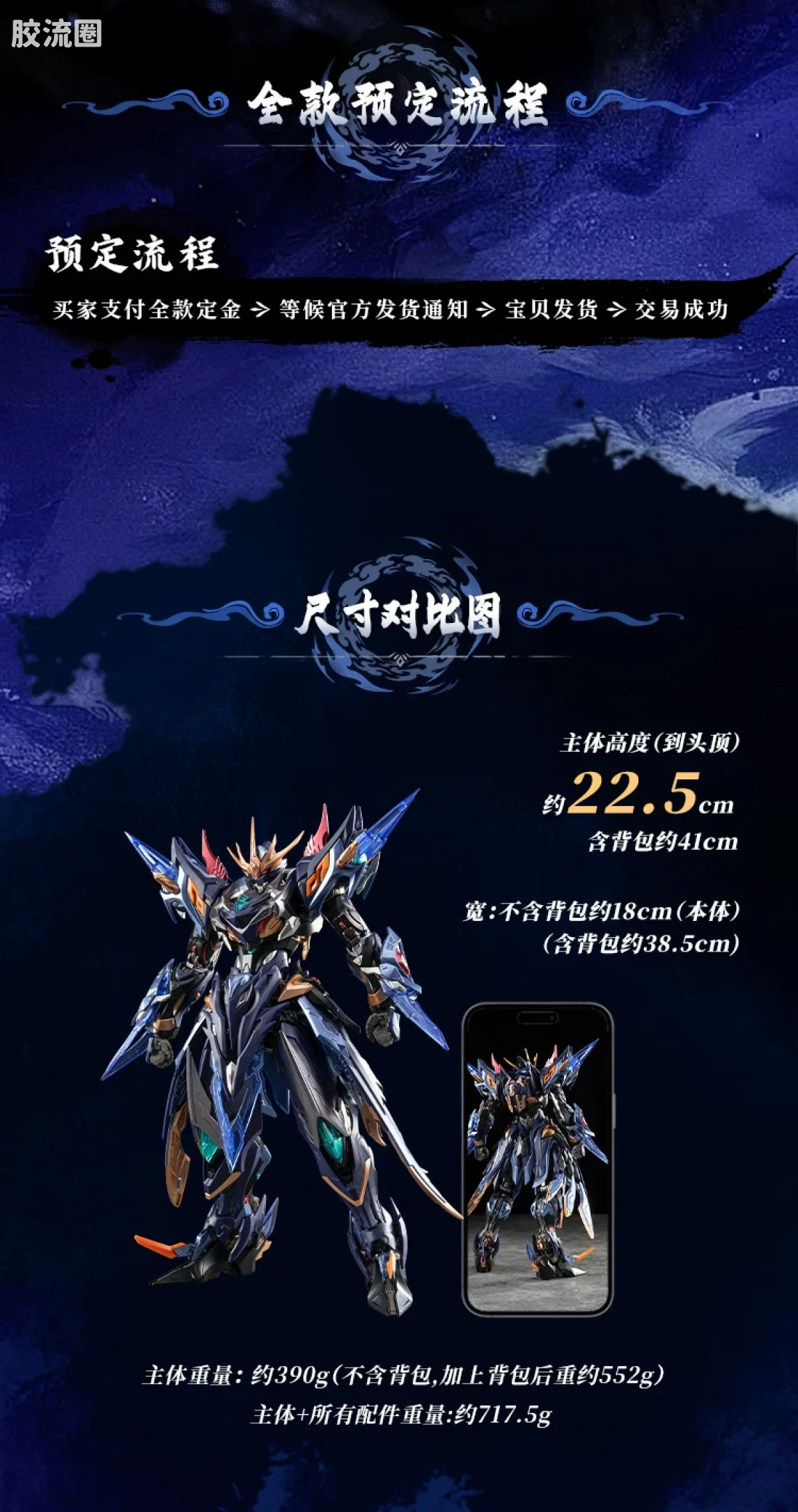 摩动核拼装系列 MNP 星甲魂将传 超可动拼装系列 MNP-XH11 闻仲 - 图片