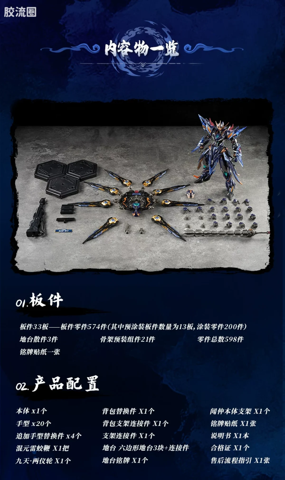 摩动核拼装系列 MNP 星甲魂将传 超可动拼装系列 MNP-XH11 闻仲 - 图片