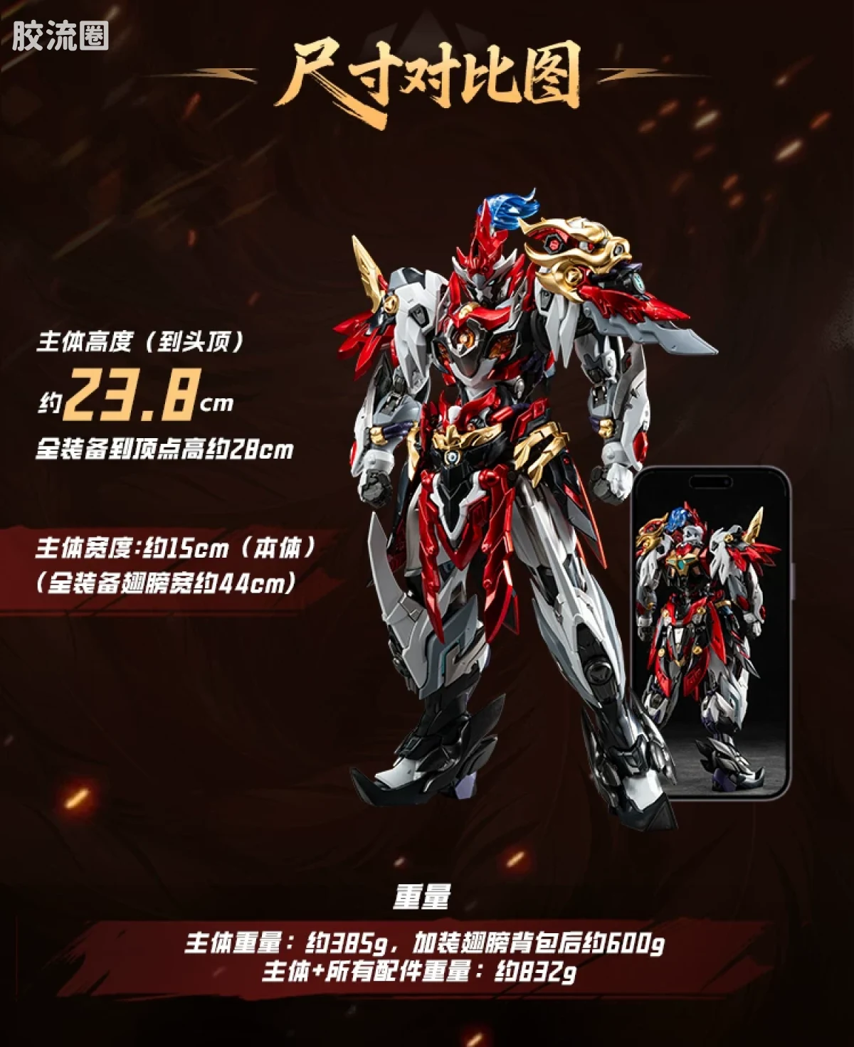 摩动核拼装系列 MNP 星甲魂将传 超可动拼装系列 MNP-XH19 岳飞 - 图片