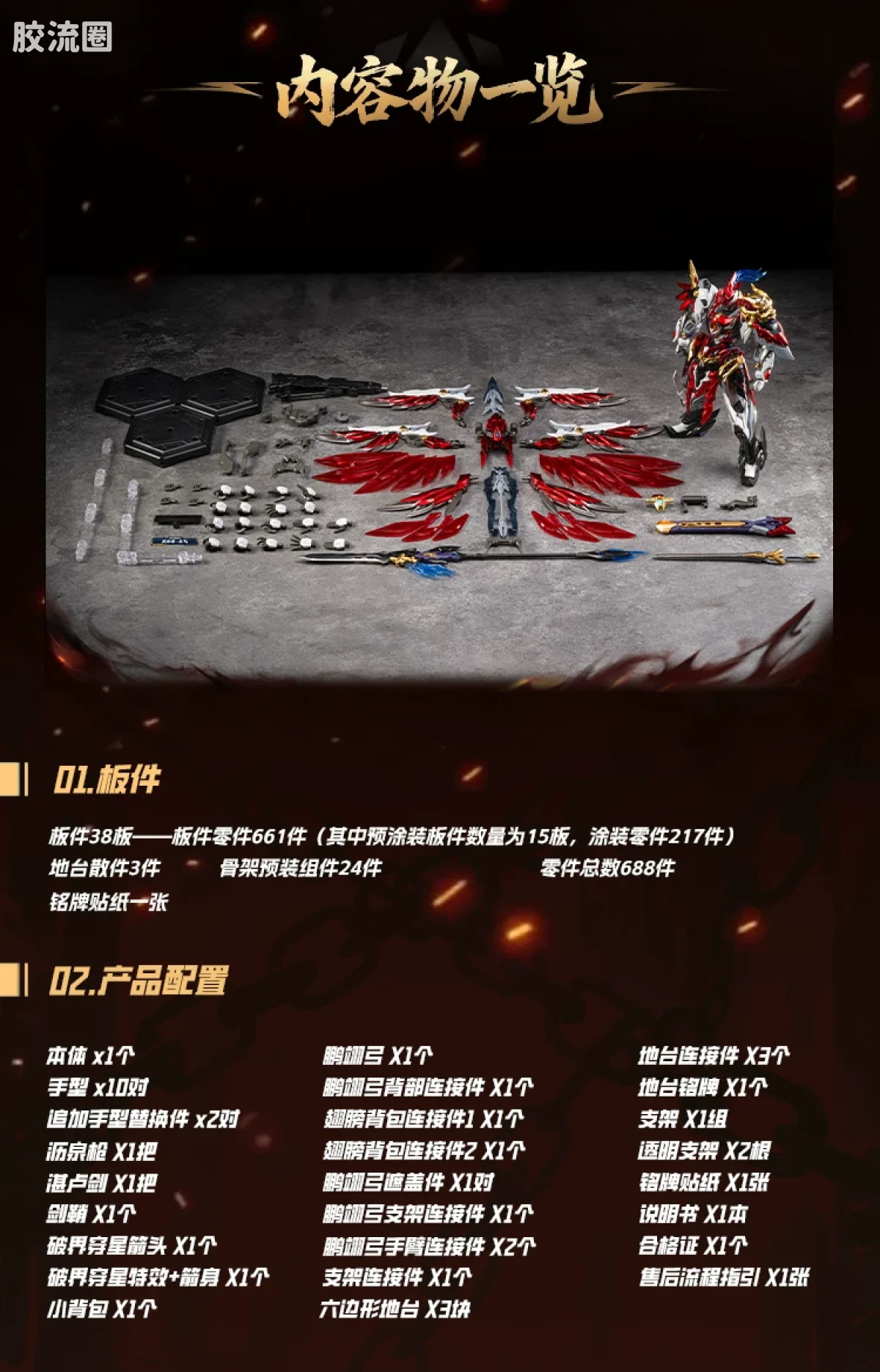 摩动核拼装系列 MNP 星甲魂将传 超可动拼装系列 MNP-XH19 岳飞 - 图片