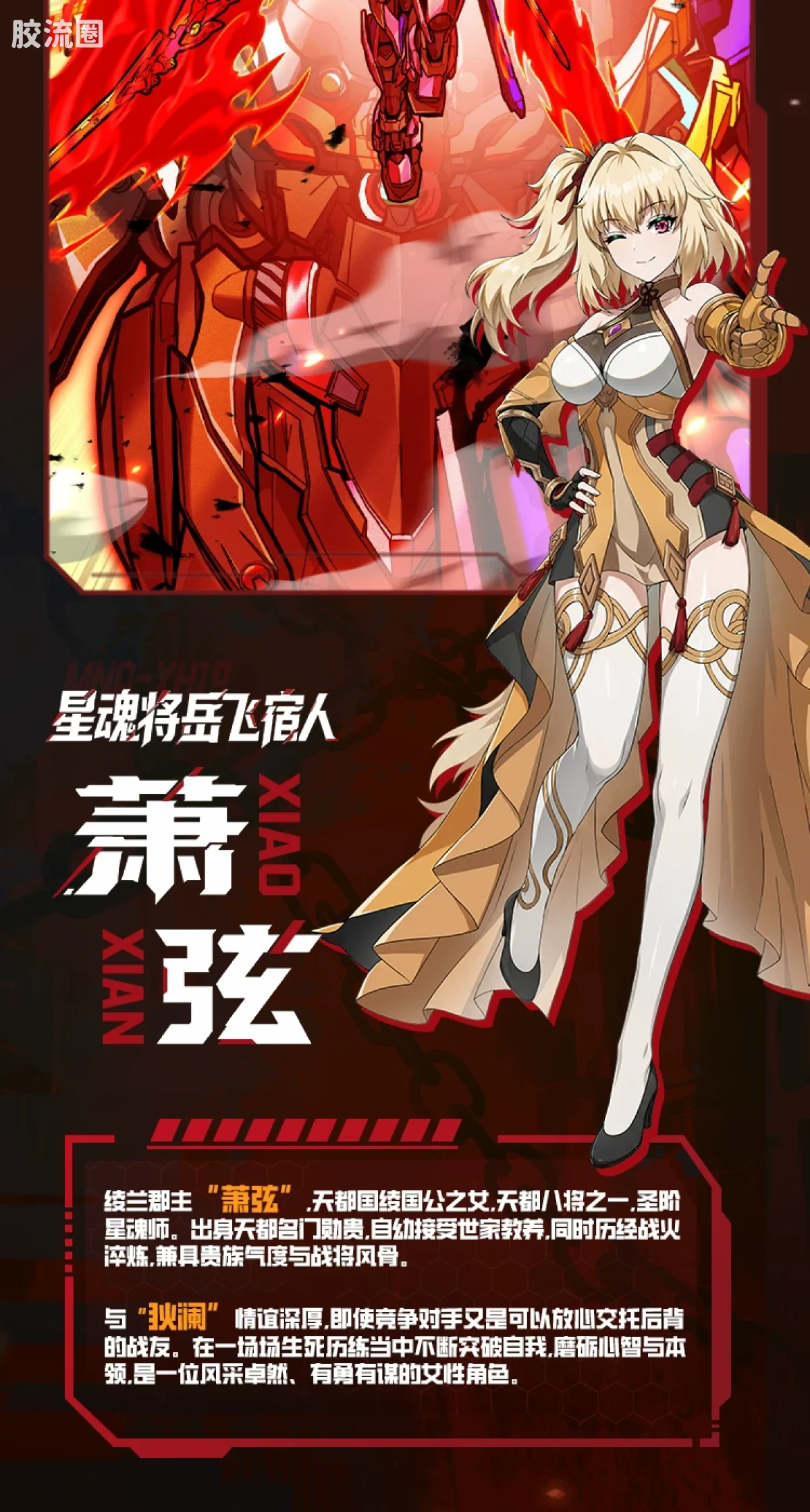 摩动核拼装系列 MNP 星甲魂将传 超可动拼装系列 MNP-XH19 岳飞 - 图片