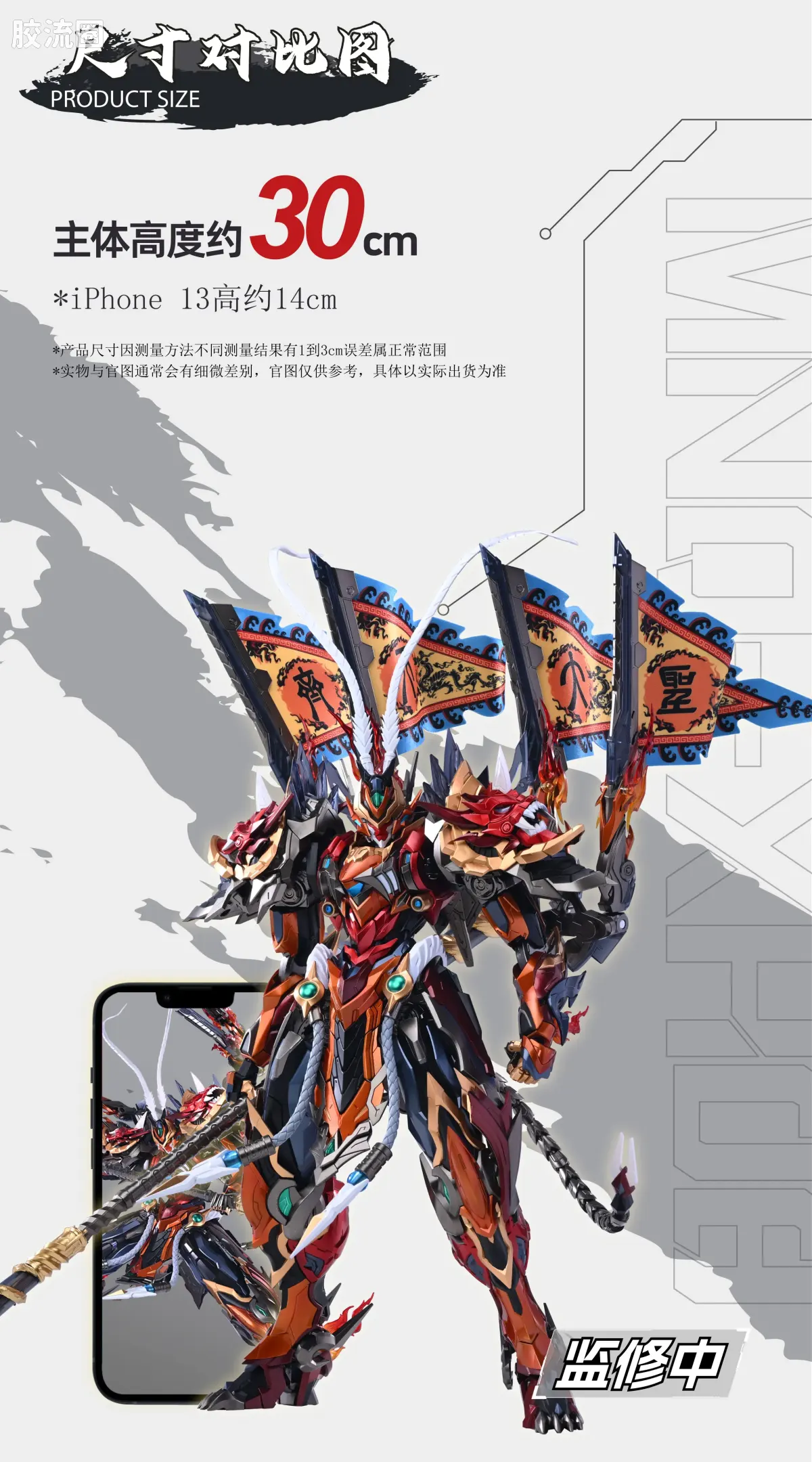 摩动核机甲成品系列 MNQ 星甲魂将传 合金成品系列 MNQ-XH08 天勇星-齐天大圣-孙悟空 - 图片