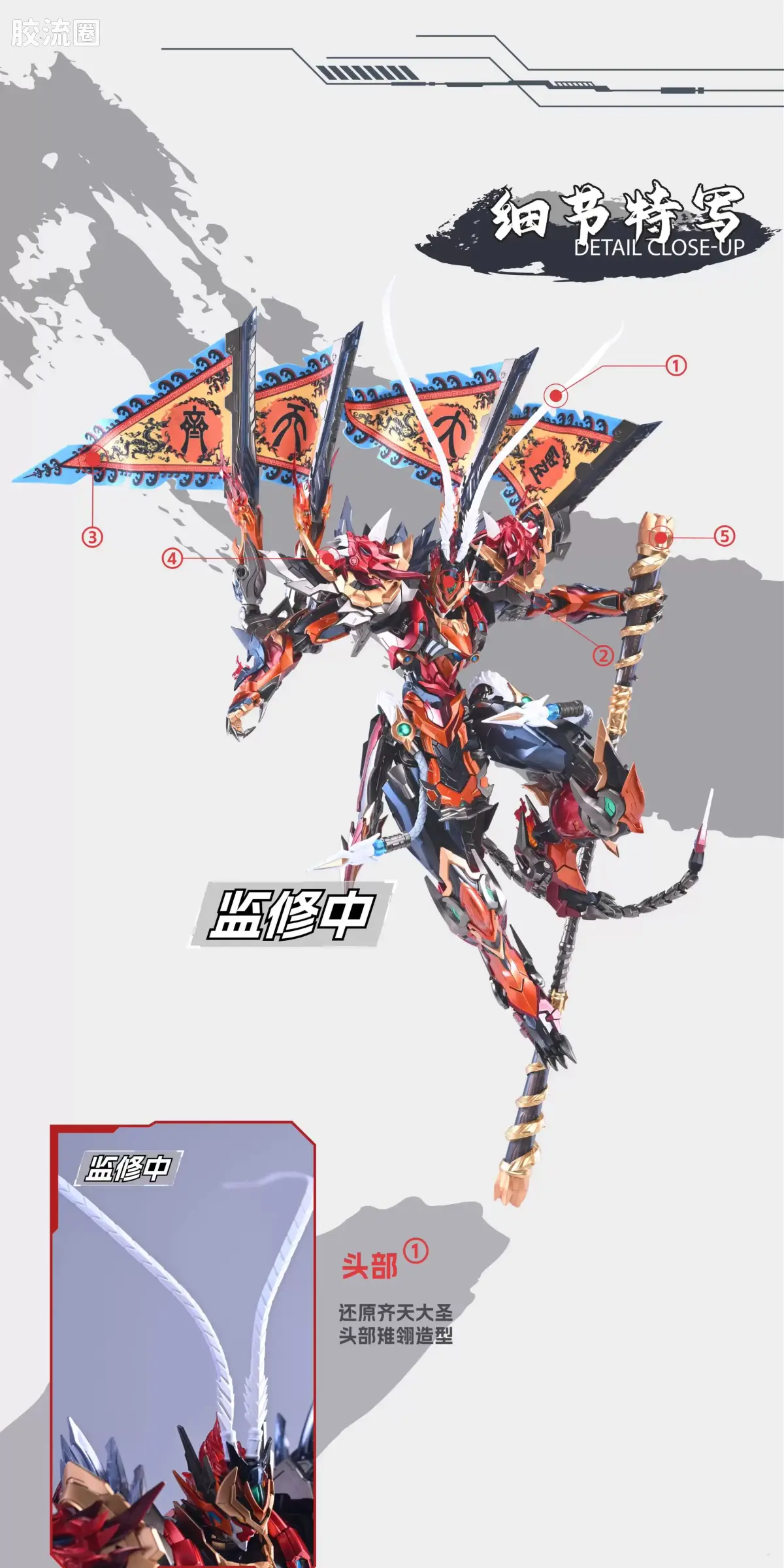 摩动核机甲成品系列 MNQ 星甲魂将传 合金成品系列 MNQ-XH08 天勇星-齐天大圣-孙悟空 - 图片