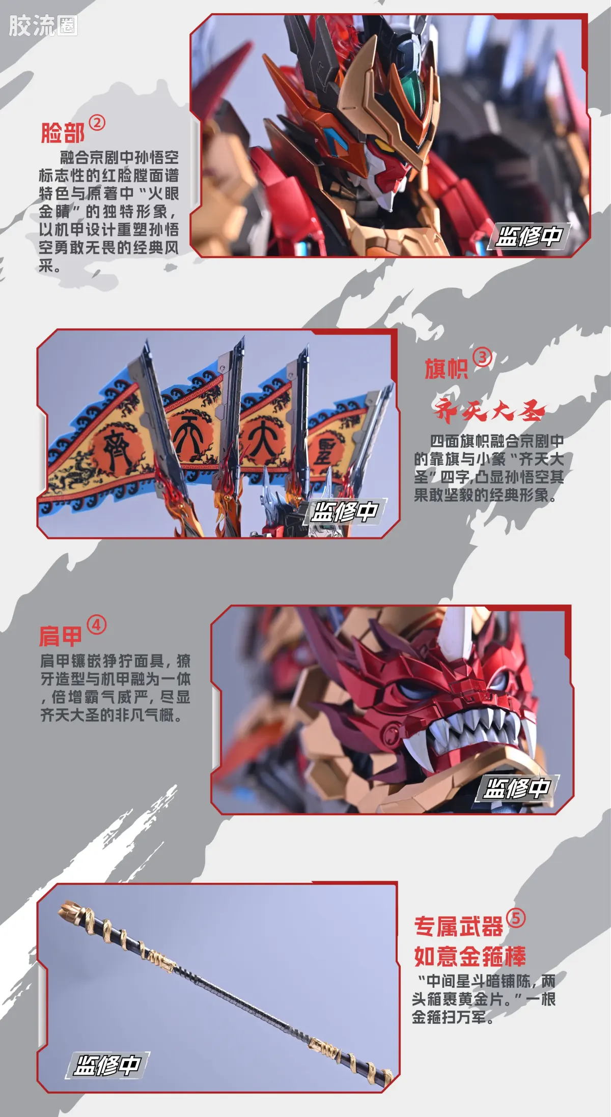 摩动核机甲成品系列 MNQ 星甲魂将传 合金成品系列 MNQ-XH08 天勇星-齐天大圣-孙悟空 - 图片