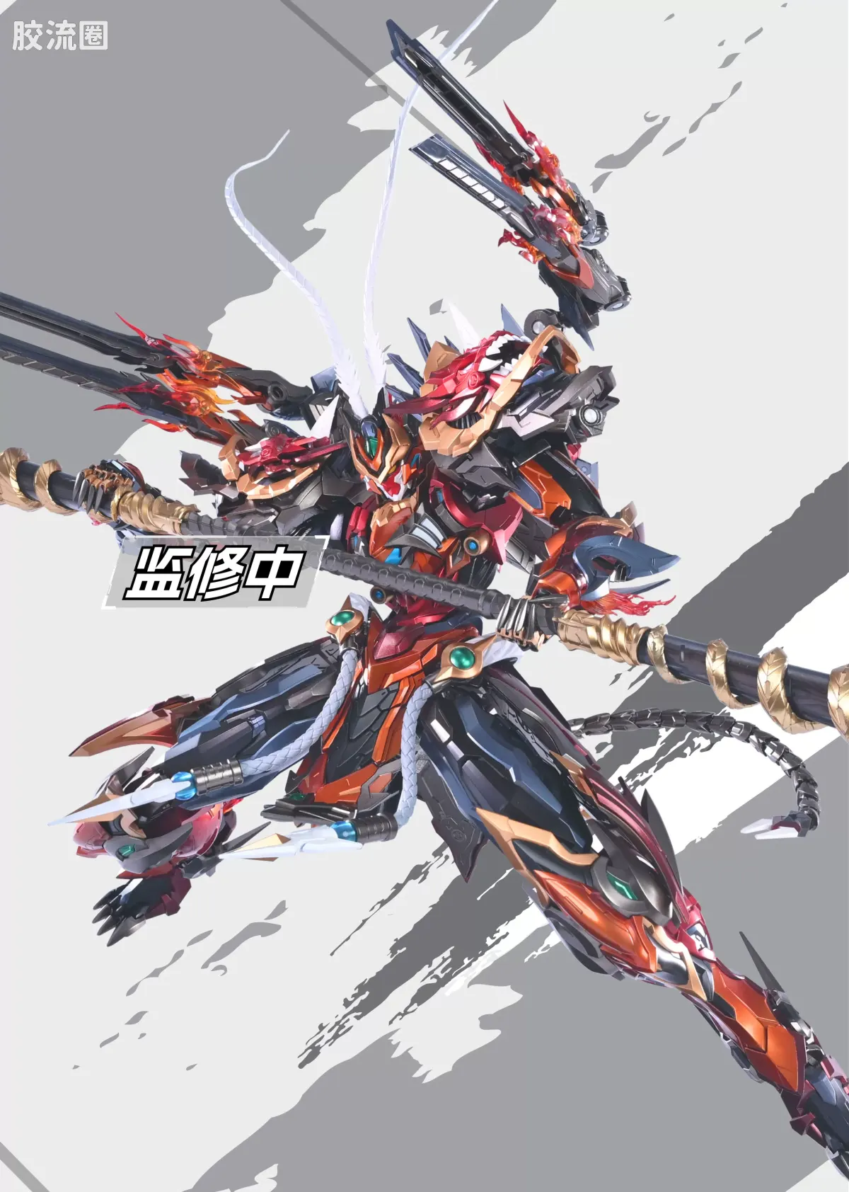 摩动核机甲成品系列 MNQ 星甲魂将传 合金成品系列 MNQ-XH08 天勇星-齐天大圣-孙悟空 - 图片