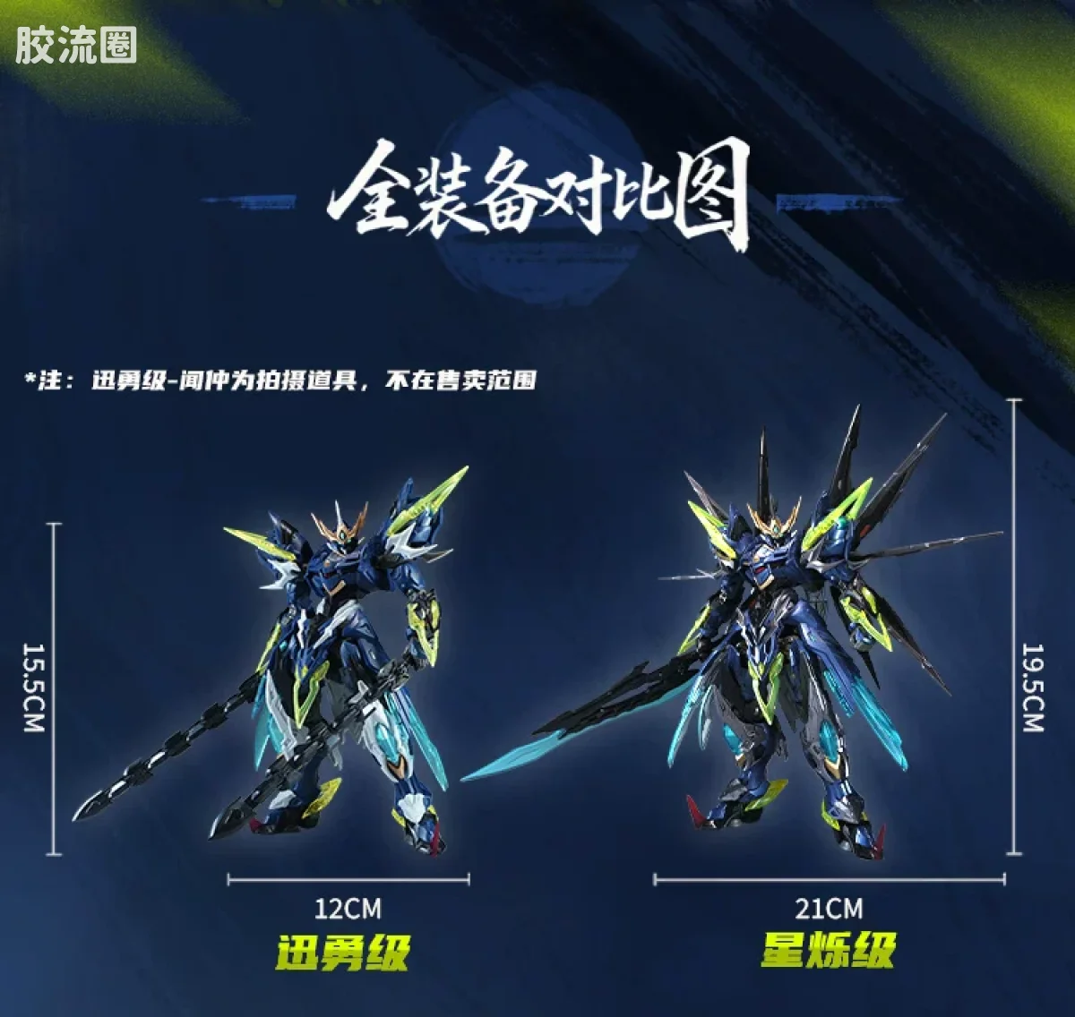 摩动核机甲成品系列 SP 星烁级 星甲魂将传 SP-XH02 星魂将闻仲 - 图片