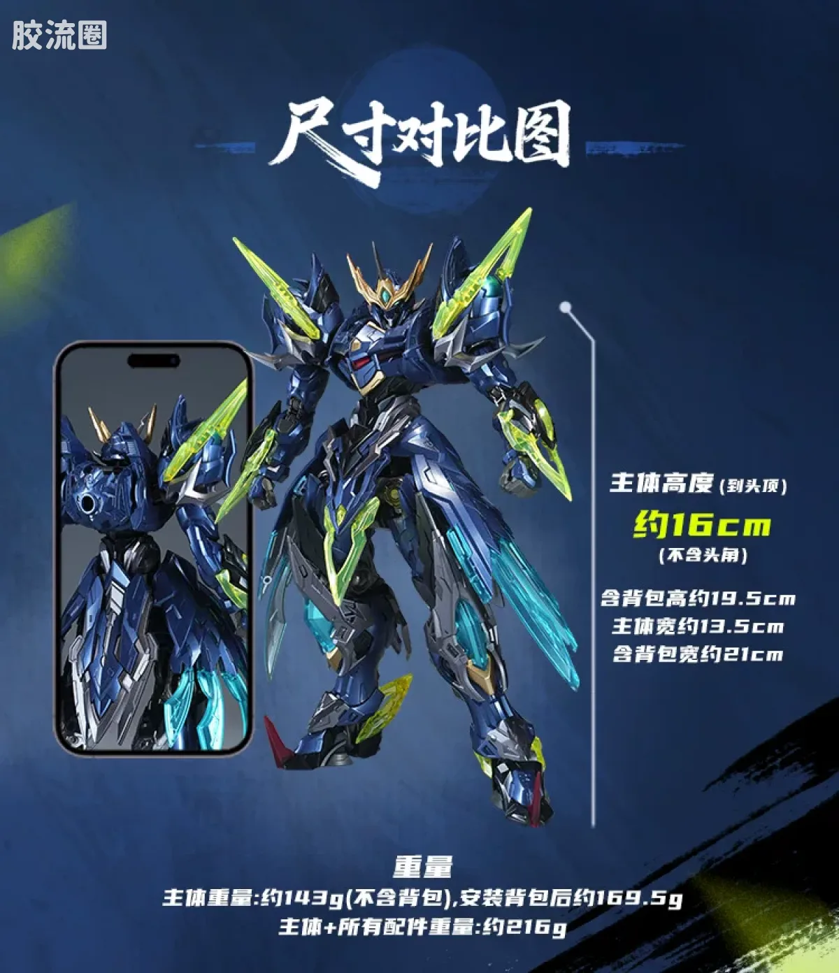 摩动核机甲成品系列 SP 星烁级 星甲魂将传 SP-XH02 星魂将闻仲 - 图片