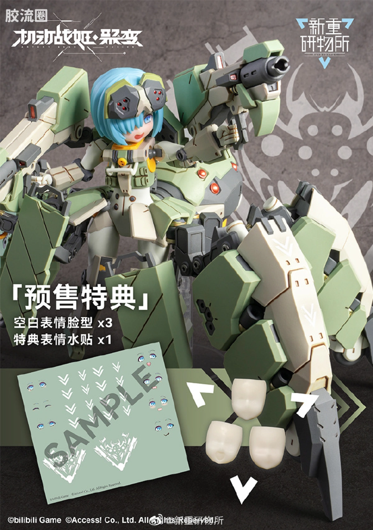 橘猫工业拼装模型系列 新重研物所 代号:AG-031 防卫蜘蛛-菲蒂 - 图片