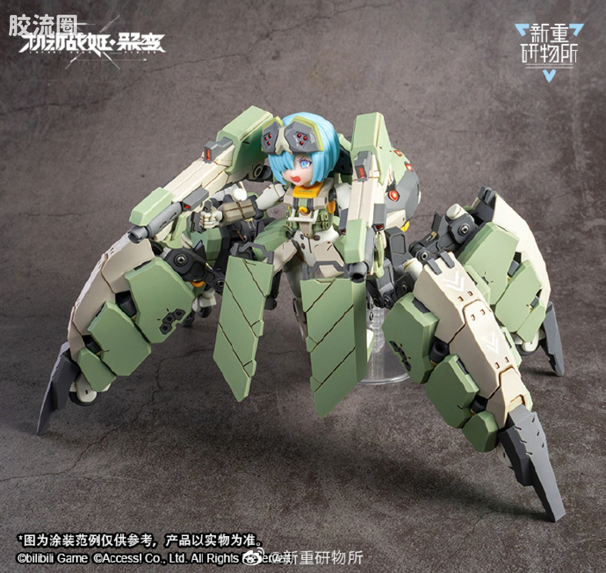 橘猫工业拼装模型系列 新重研物所 代号:AG-031 防卫蜘蛛-菲蒂 - 图片