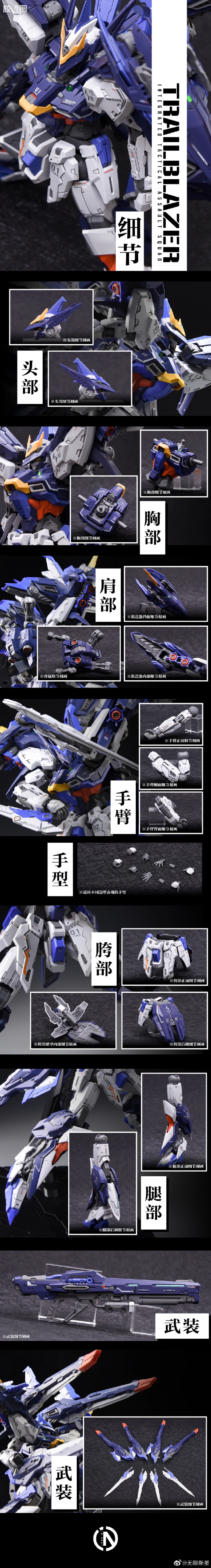 无限新星拼装系列 UMD系列 先驱 - 图片