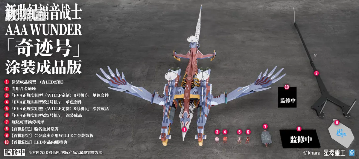 星环重工 科幻成品系列 EVA新剧场版航天载具系列 AAA WUNDER 奇迹号 - 图片