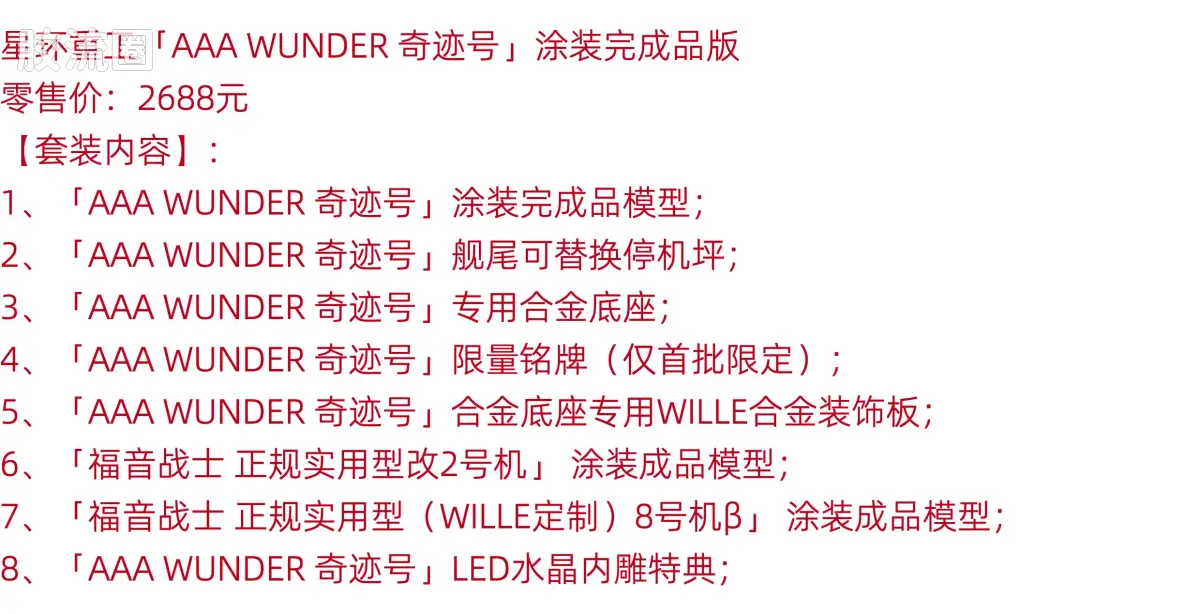 星环重工 科幻成品系列 EVA新剧场版航天载具系列 AAA WUNDER 奇迹号 - 图片