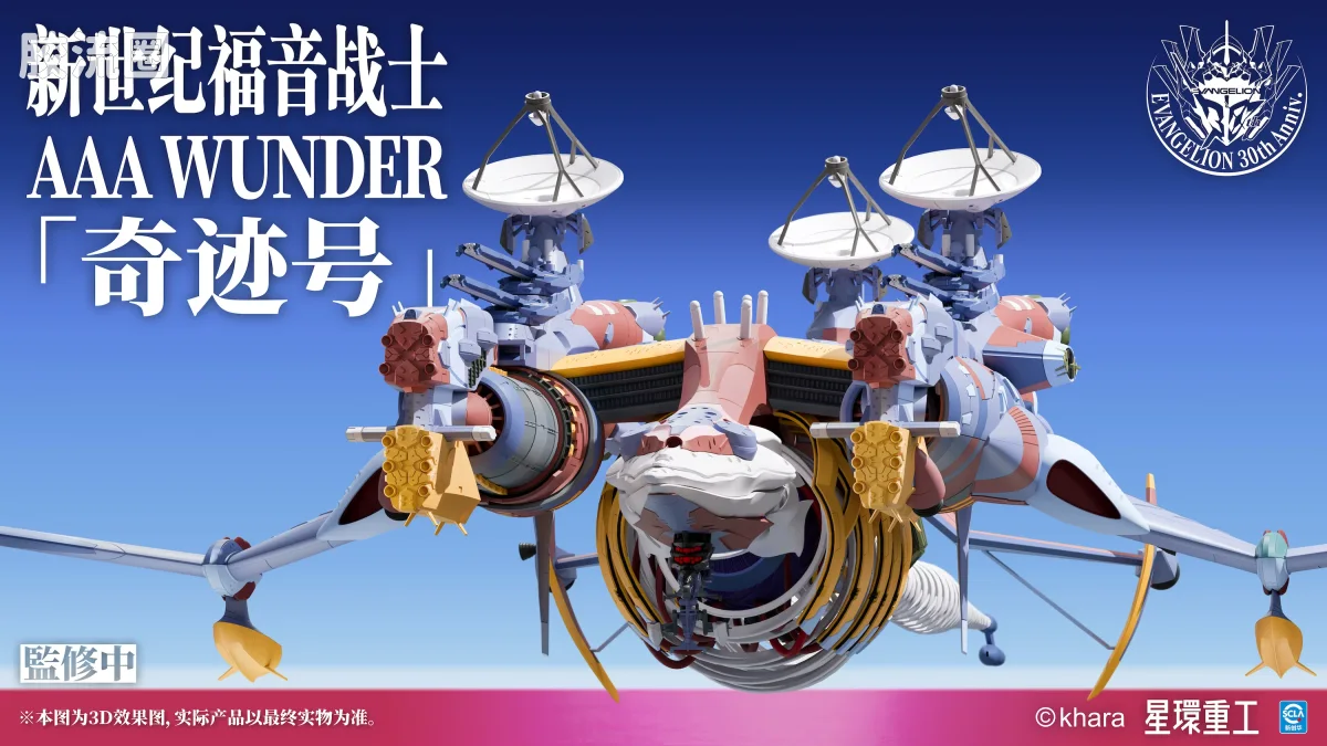星环重工 科幻成品系列 EVA新剧场版航天载具系列 AAA WUNDER 奇迹号 - 图片