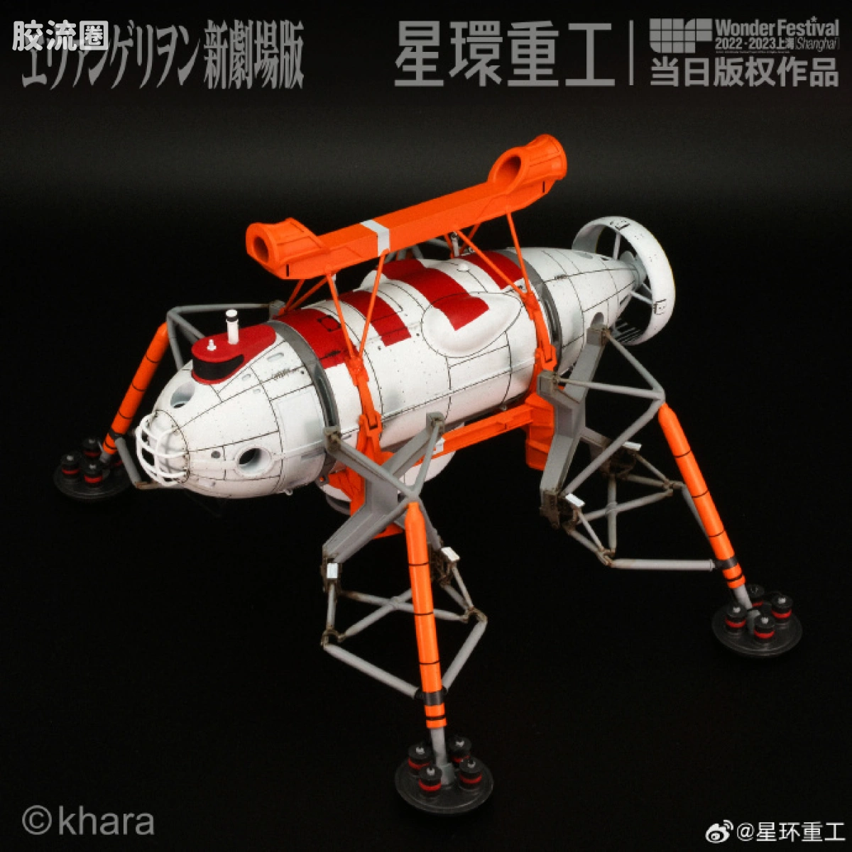 星环重工 科幻成品系列 EVA新剧场版航天载具系列 DCLV（深潜用耐核心化环境着陆艇） - 图片