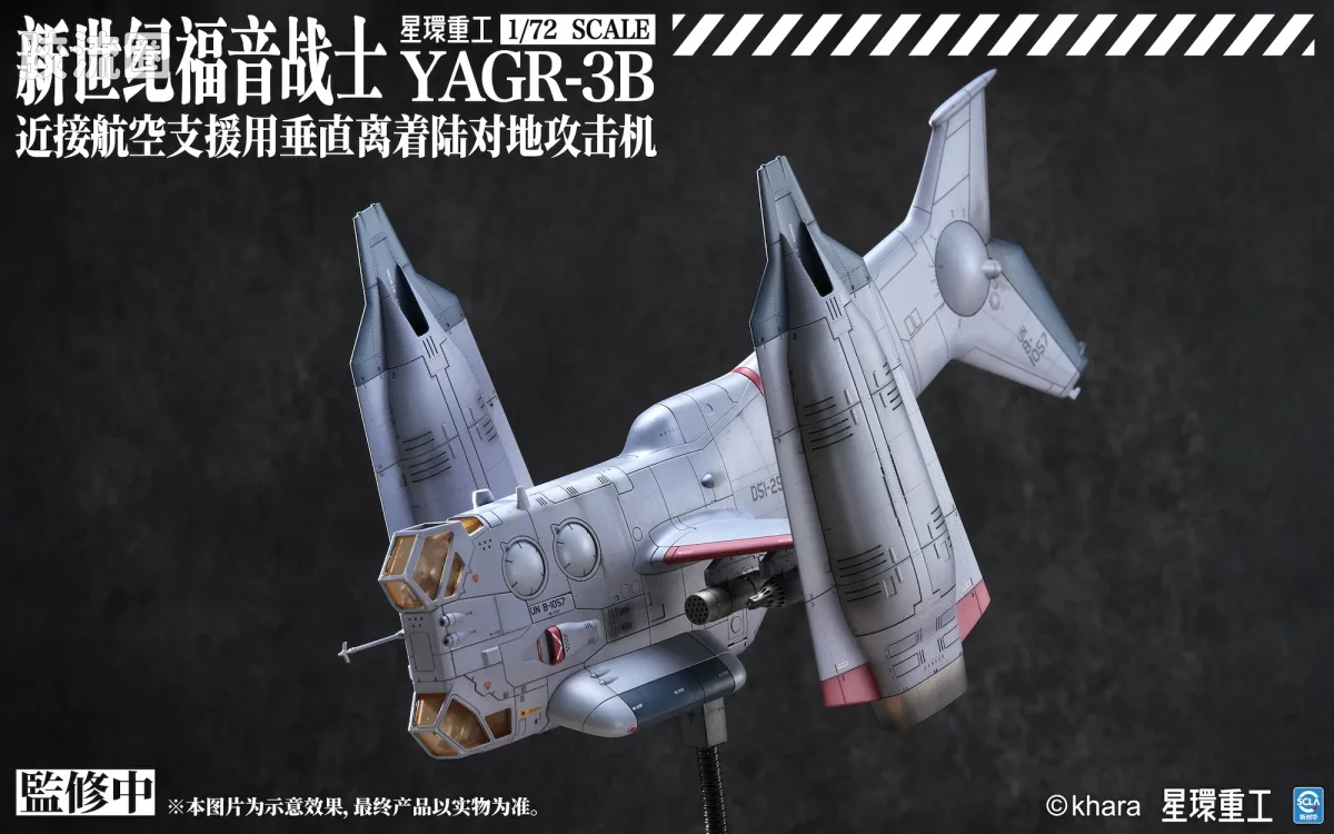 星环重工 科幻成品系列 EVA新剧场版航天载具系列 YAGR-3B攻击机（近接航空支援用垂直离着陆对地攻击机） - 图片