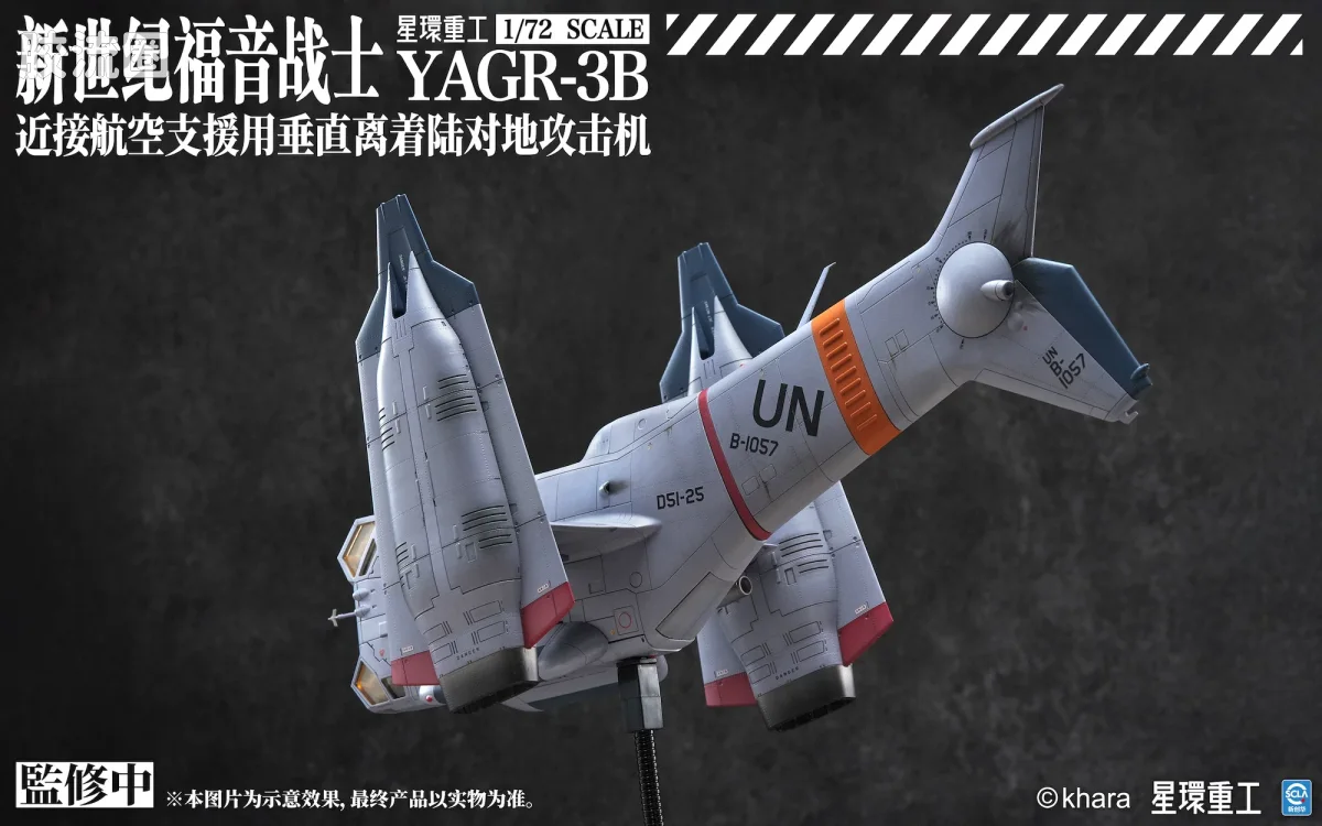 星环重工 科幻成品系列 EVA新剧场版航天载具系列 YAGR-3B攻击机（近接航空支援用垂直离着陆对地攻击机） - 图片