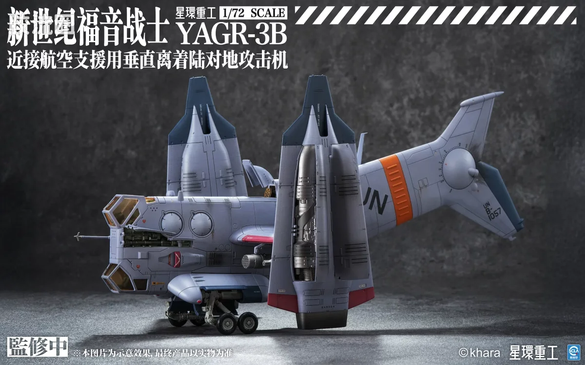 星环重工 科幻成品系列 EVA新剧场版航天载具系列 YAGR-3B攻击机（近接航空支援用垂直离着陆对地攻击机） - 图片