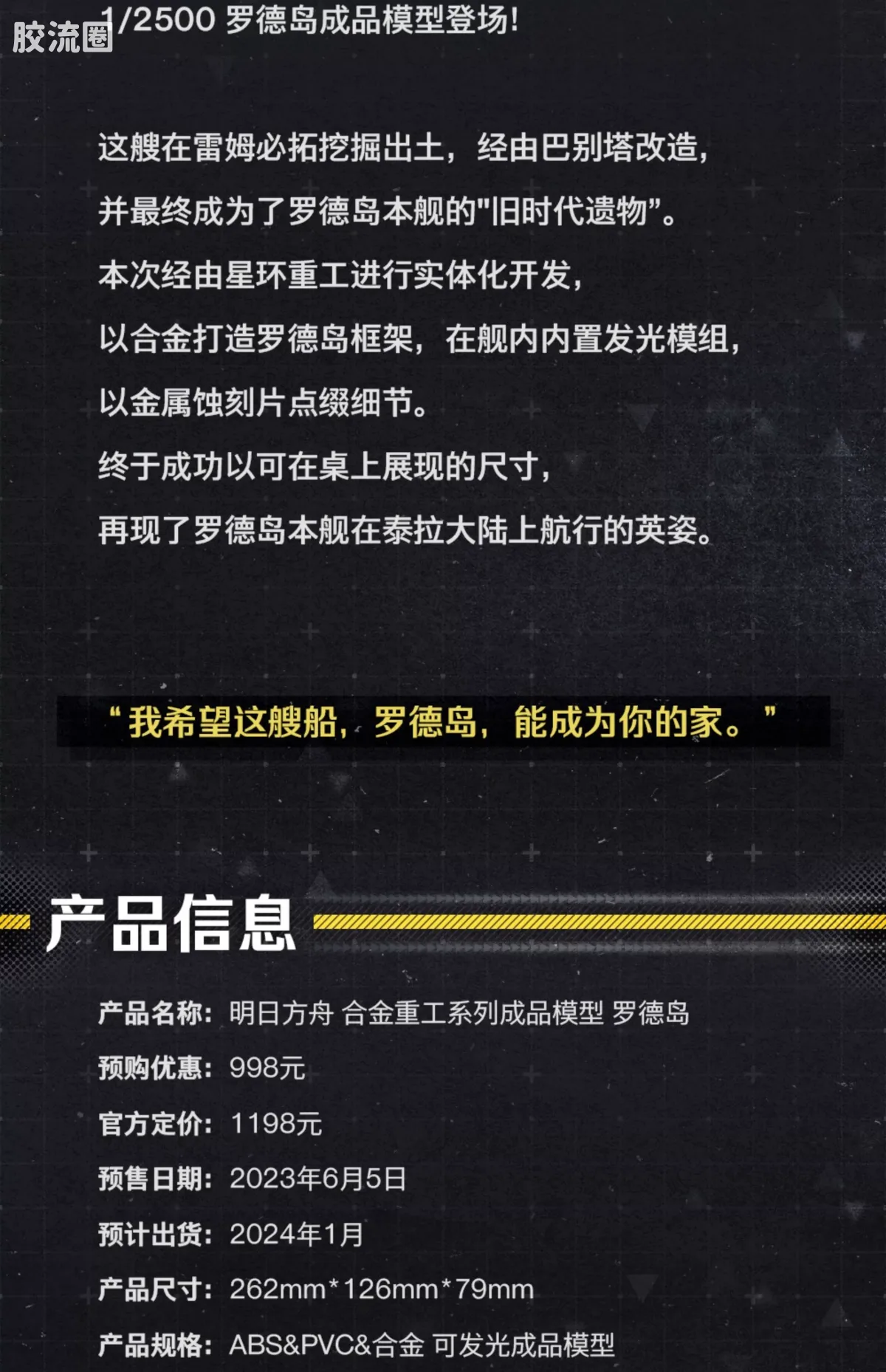 星环重工 科幻成品系列 合金重工系列 罗德岛 - 图片