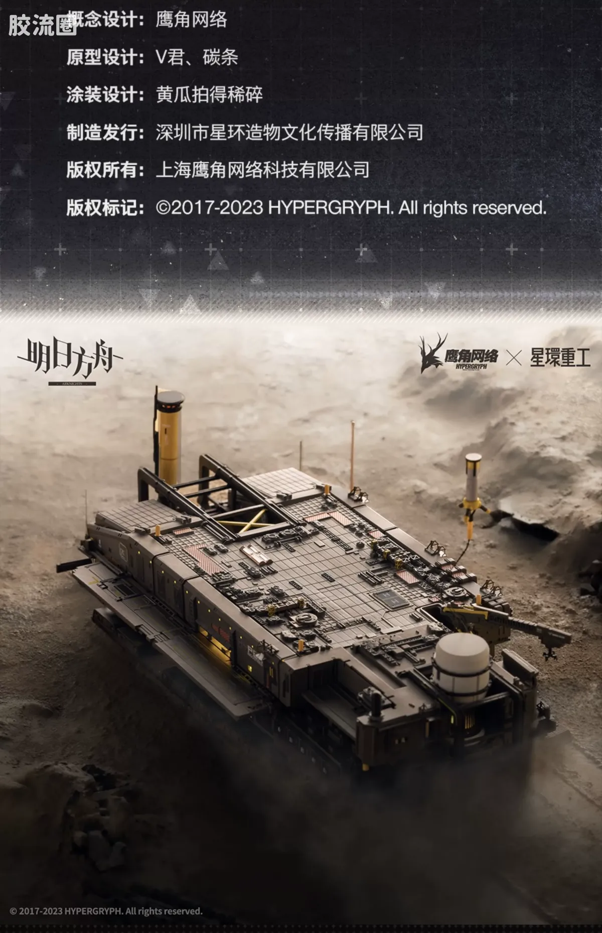 星环重工 科幻成品系列 合金重工系列 罗德岛 - 图片